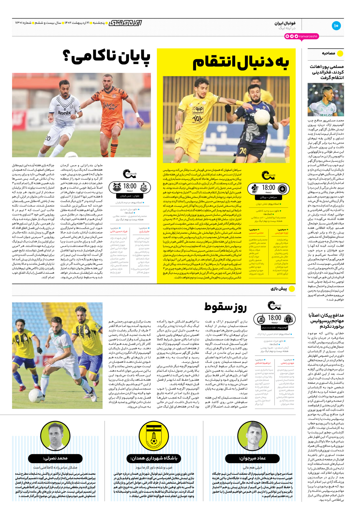 روزنامه ایران ورزشی - شماره هفت هزار و سیصد و یک - ۲۱ اردیبهشت ۱۴۰۲ - صفحه ۱۰