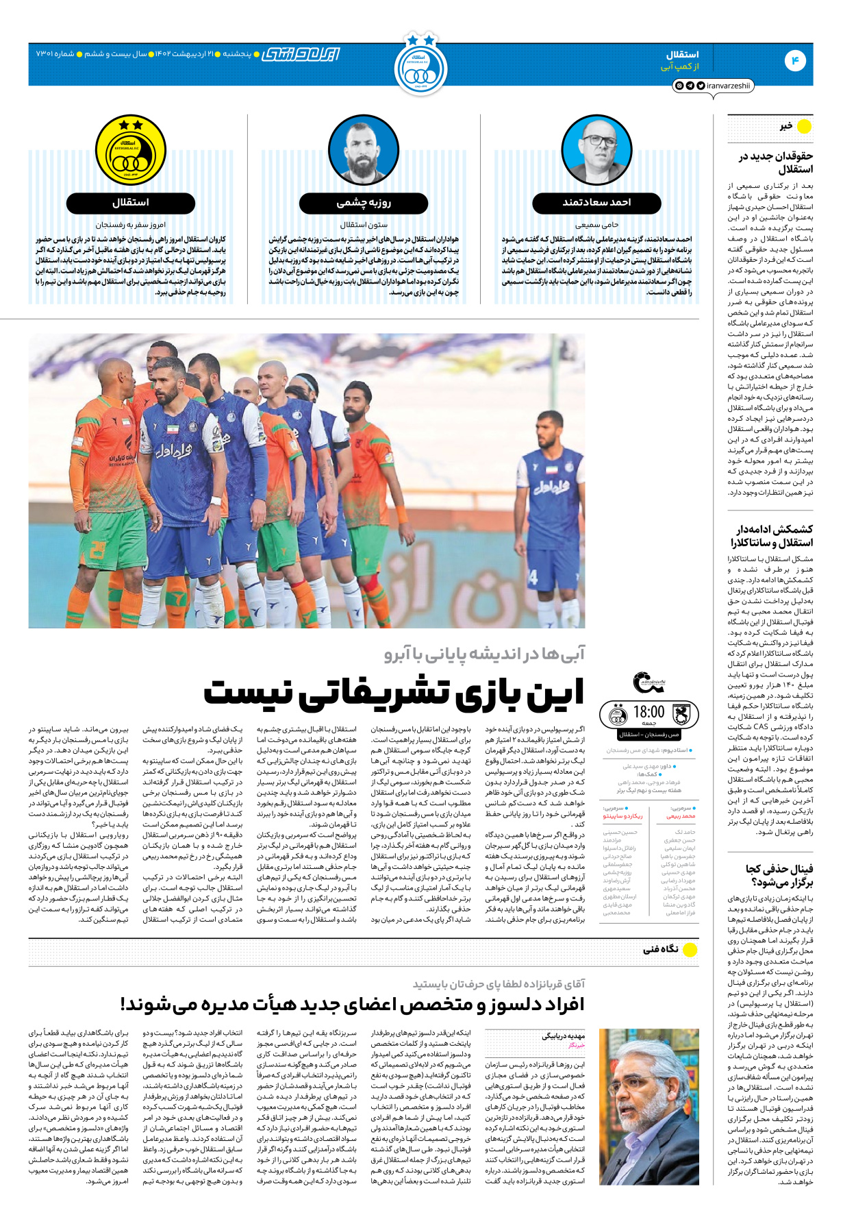 روزنامه ایران ورزشی - شماره هفت هزار و سیصد و یک - ۲۱ اردیبهشت ۱۴۰۲ - صفحه ۴