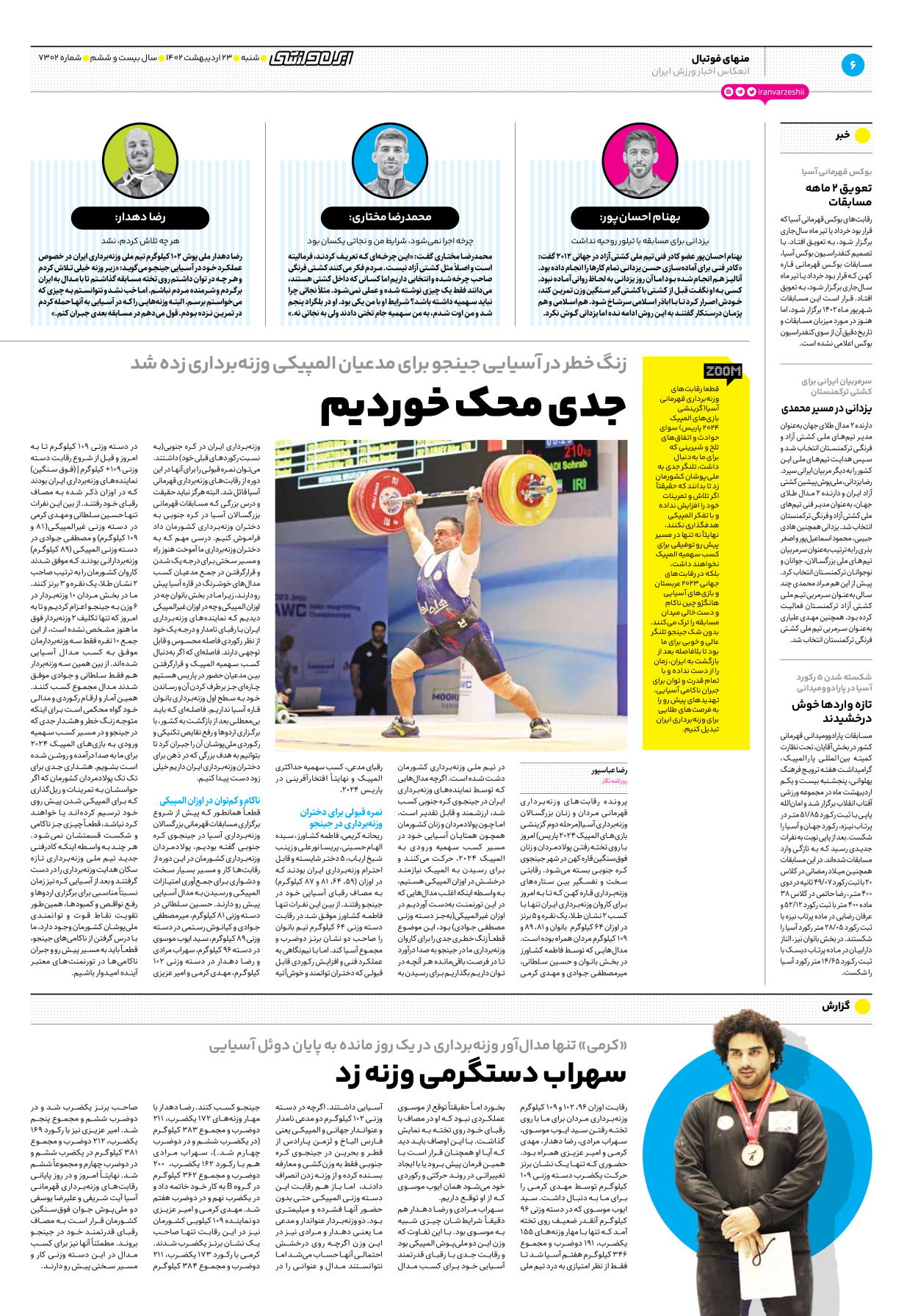 روزنامه ایران ورزشی - شماره هفت هزار و سیصد و دو - ۲۳ اردیبهشت ۱۴۰۲ - صفحه ۶