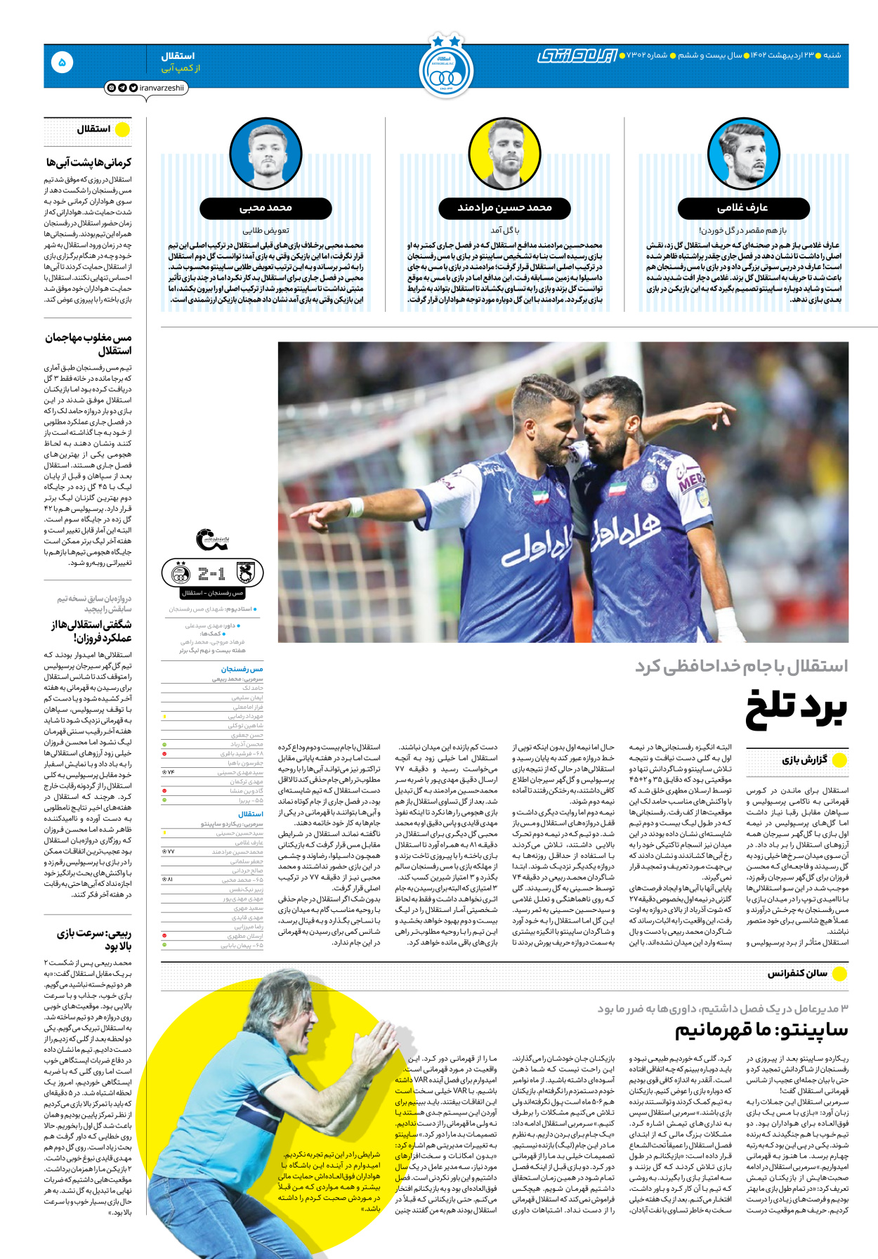 روزنامه ایران ورزشی - شماره هفت هزار و سیصد و دو - ۲۳ اردیبهشت ۱۴۰۲ - صفحه ۵
