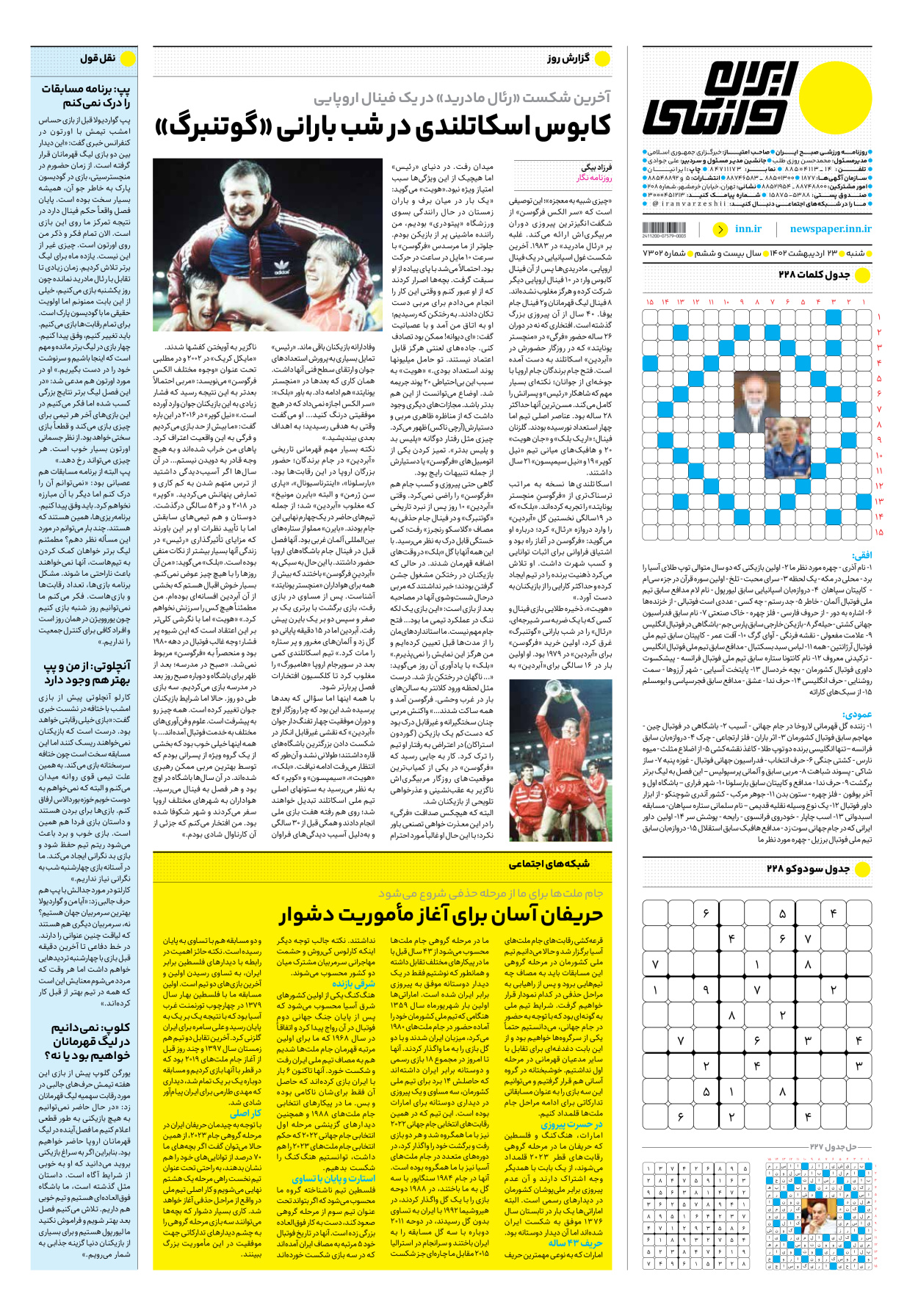 روزنامه ایران ورزشی - شماره هفت هزار و سیصد و دو - ۲۳ اردیبهشت ۱۴۰۲ - صفحه ۱۶