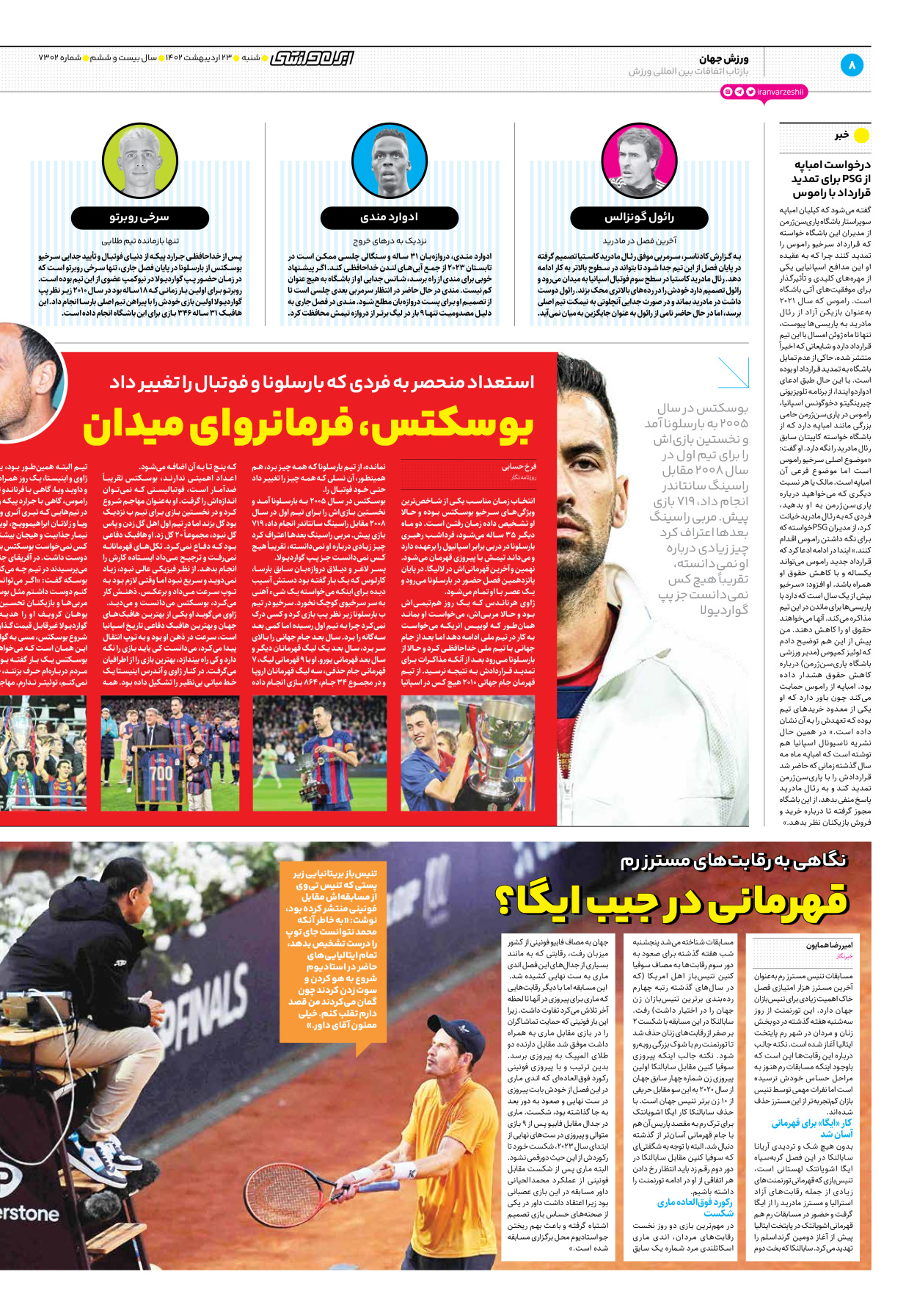 روزنامه ایران ورزشی - شماره هفت هزار و سیصد و دو - ۲۳ اردیبهشت ۱۴۰۲ - صفحه ۸