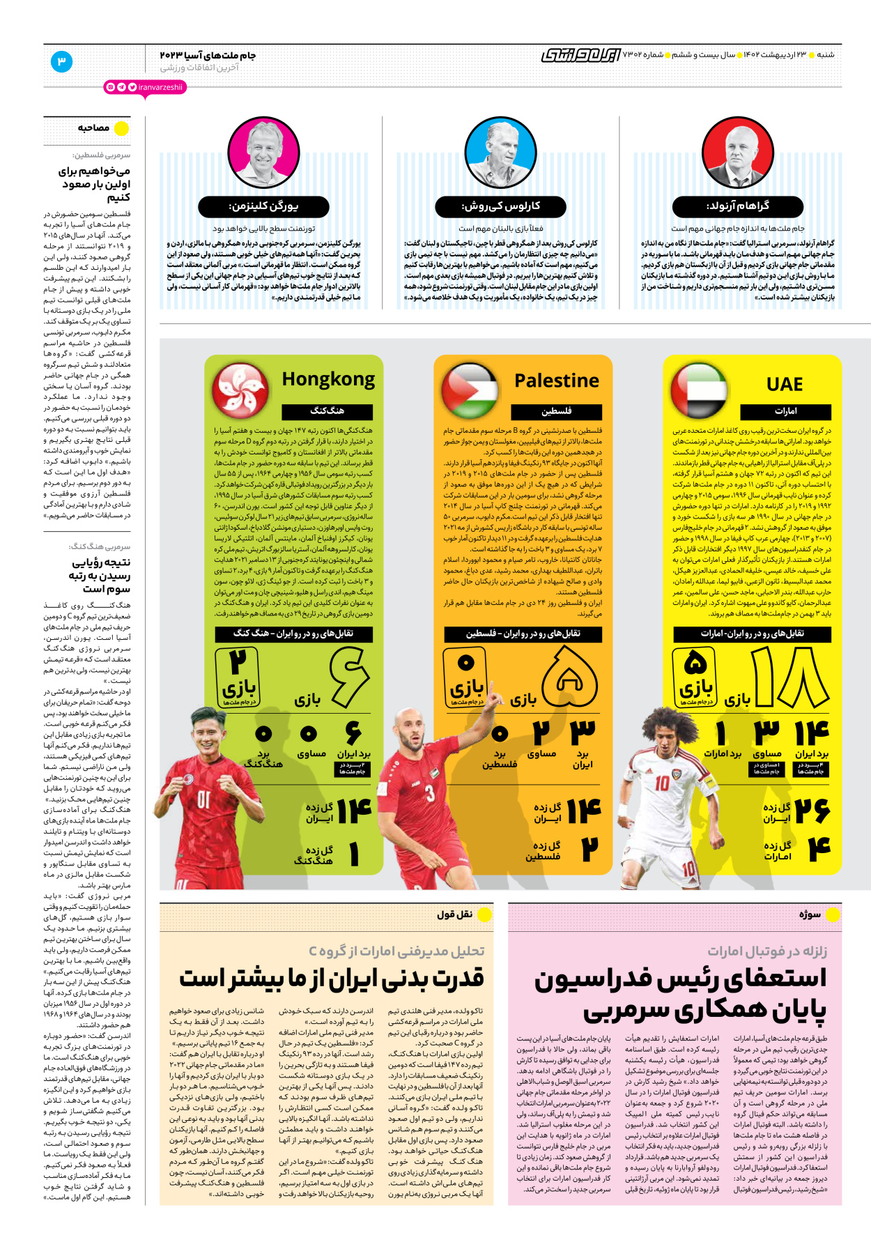 روزنامه ایران ورزشی - شماره هفت هزار و سیصد و دو - ۲۳ اردیبهشت ۱۴۰۲ - صفحه ۳