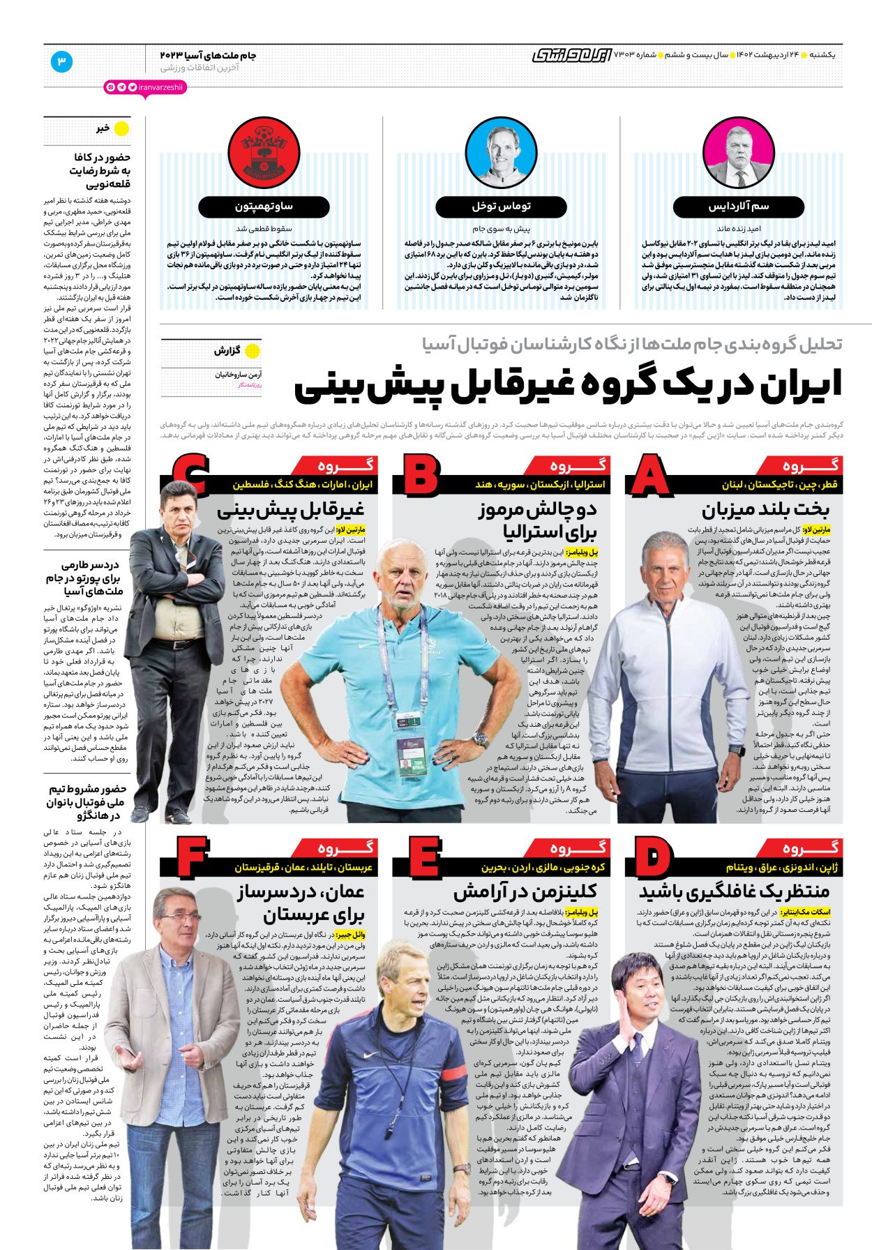 روزنامه ایران ورزشی - شماره هفت هزار و سیصد و سه - ۲۴ اردیبهشت ۱۴۰۲ - صفحه ۳