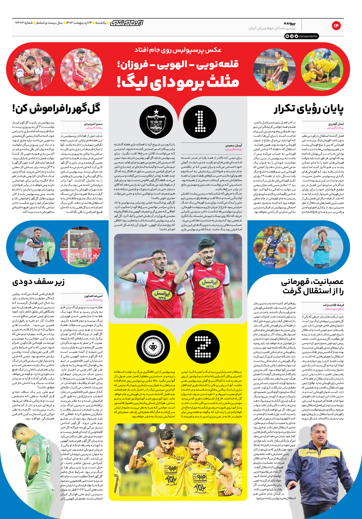 روزنامه ایران ورزشی - شماره هفت هزار و سیصد و سه - ۲۴ اردیبهشت ۱۴۰۲ - صفحه ۱۴