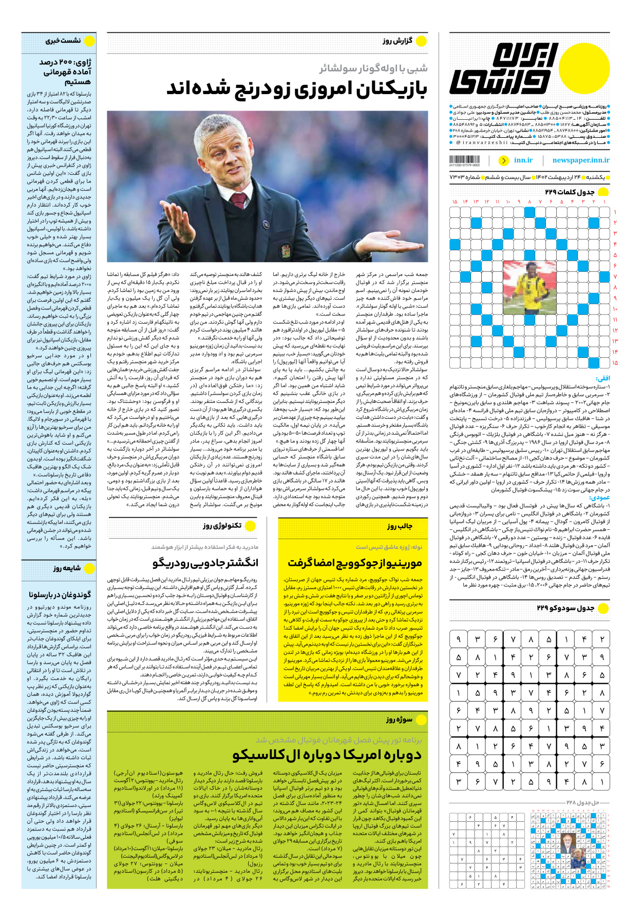 روزنامه ایران ورزشی - شماره هفت هزار و سیصد و سه - ۲۴ اردیبهشت ۱۴۰۲ - صفحه ۱۶