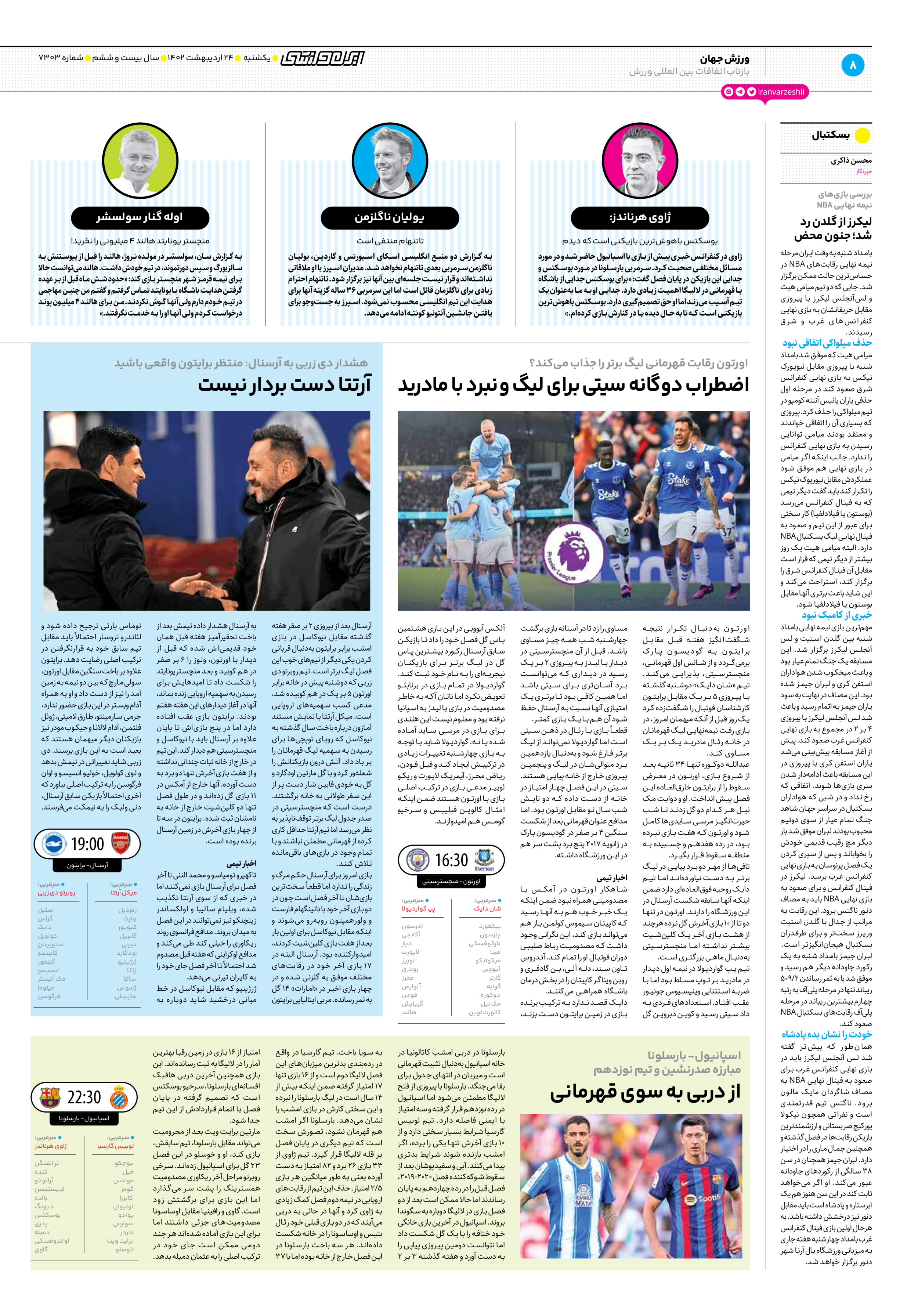 روزنامه ایران ورزشی - شماره هفت هزار و سیصد و سه - ۲۴ اردیبهشت ۱۴۰۲ - صفحه ۸