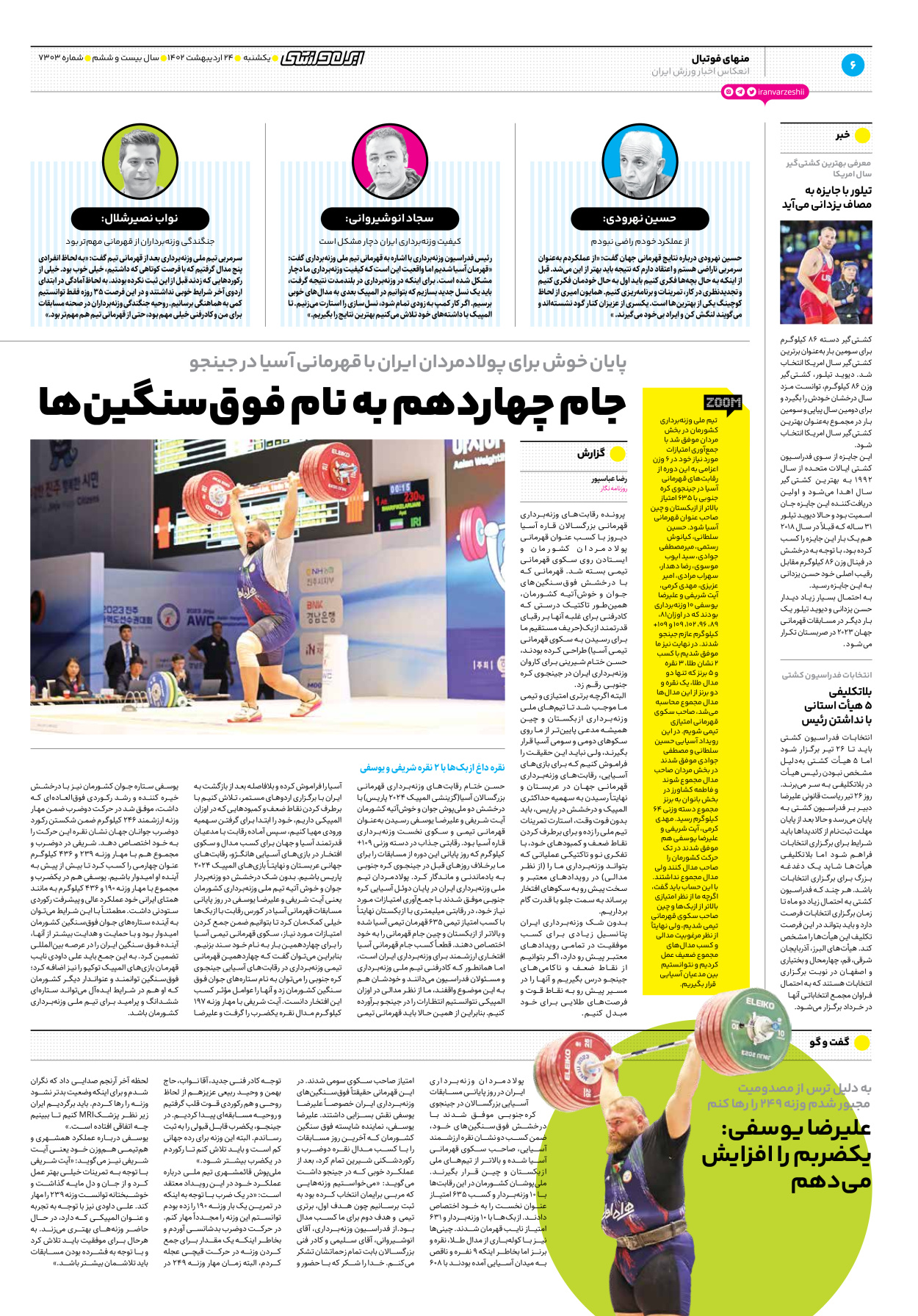 روزنامه ایران ورزشی - شماره هفت هزار و سیصد و سه - ۲۴ اردیبهشت ۱۴۰۲ - صفحه ۶