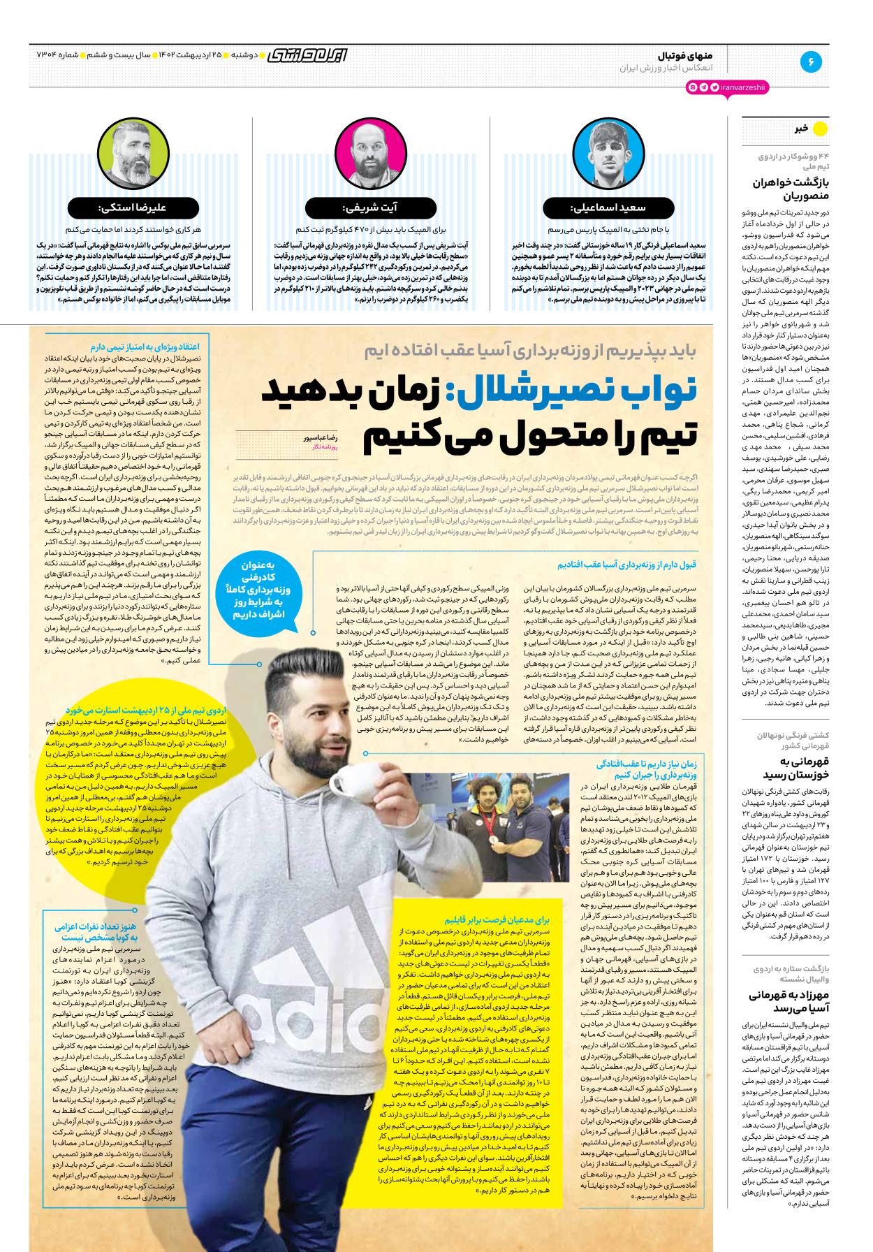 روزنامه ایران ورزشی - شماره هفت هزار و سیصد و چهار - ۲۵ اردیبهشت ۱۴۰۲ - صفحه ۶