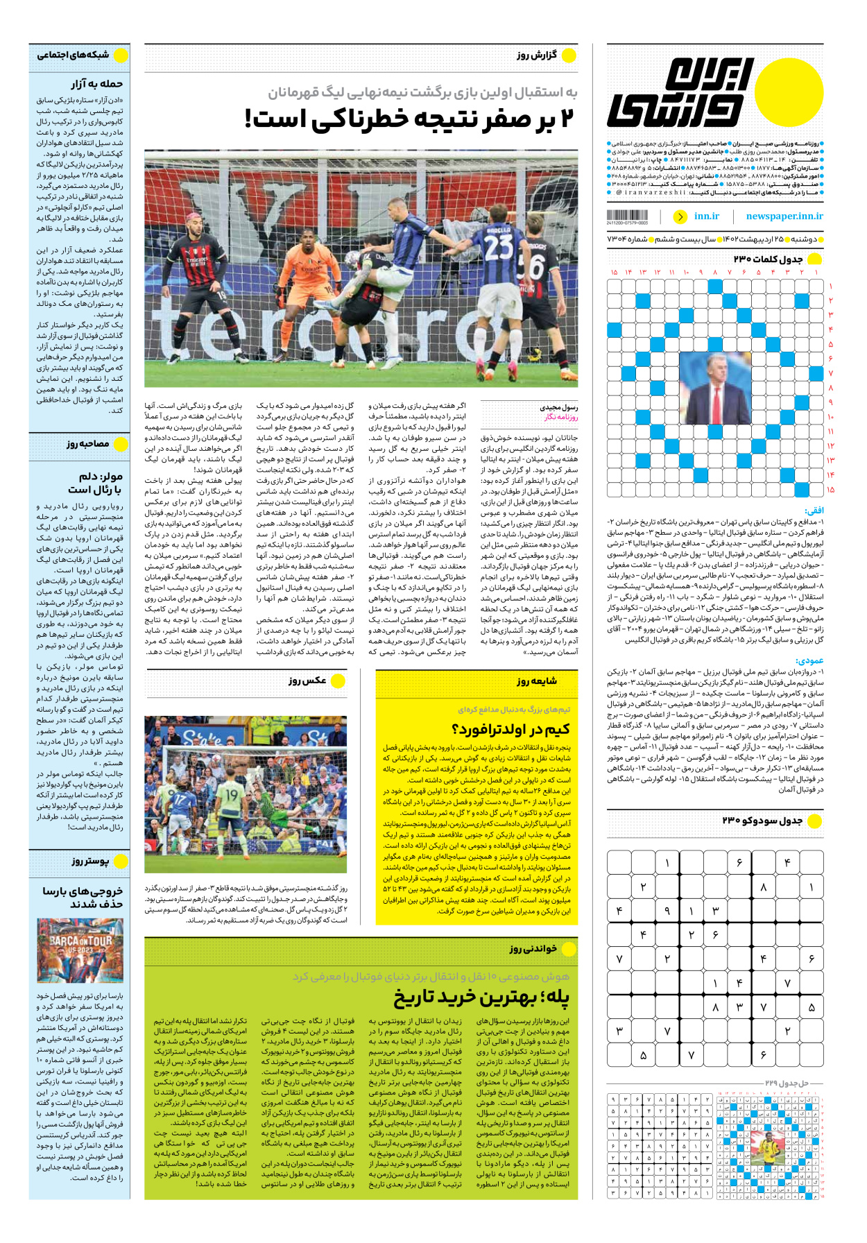 روزنامه ایران ورزشی - شماره هفت هزار و سیصد و چهار - ۲۵ اردیبهشت ۱۴۰۲ - صفحه ۱۶