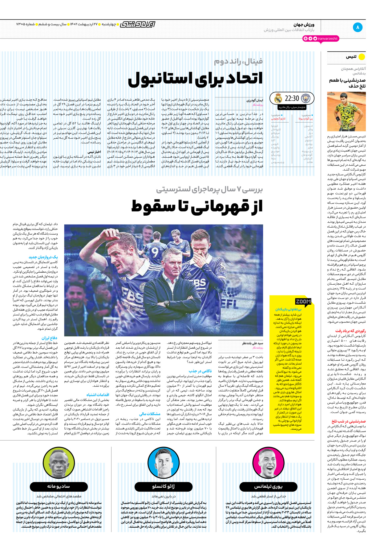 روزنامه ایران ورزشی - شماره هفت هزار و سیصد و پنج - ۲۷ اردیبهشت ۱۴۰۲ - صفحه ۸
