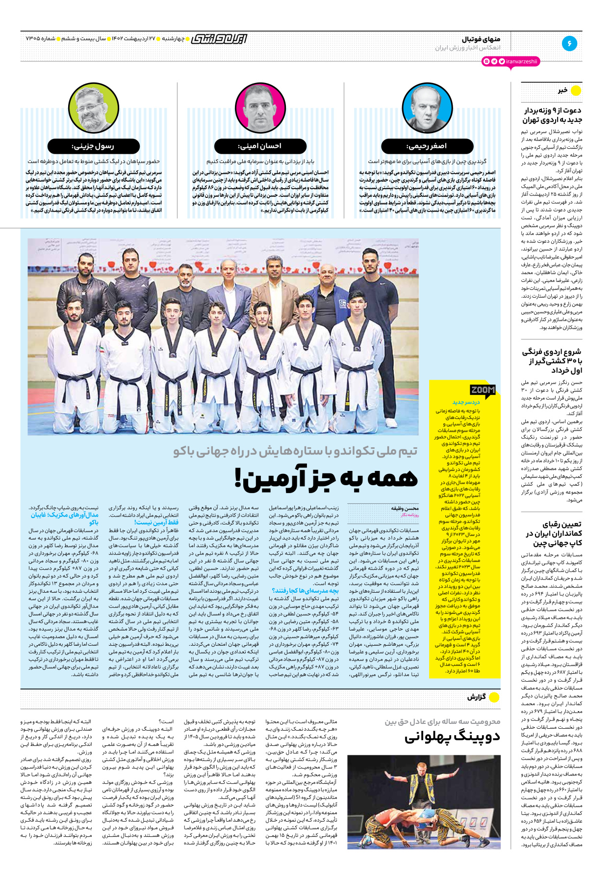روزنامه ایران ورزشی - شماره هفت هزار و سیصد و پنج - ۲۷ اردیبهشت ۱۴۰۲ - صفحه ۶