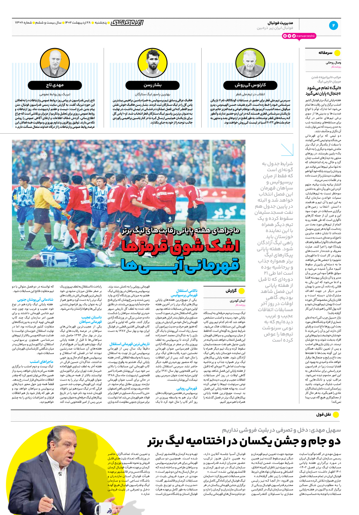 روزنامه ایران ورزشی - شماره هفت هزار و سیصد و شش - ۲۸ اردیبهشت ۱۴۰۲ - صفحه ۲