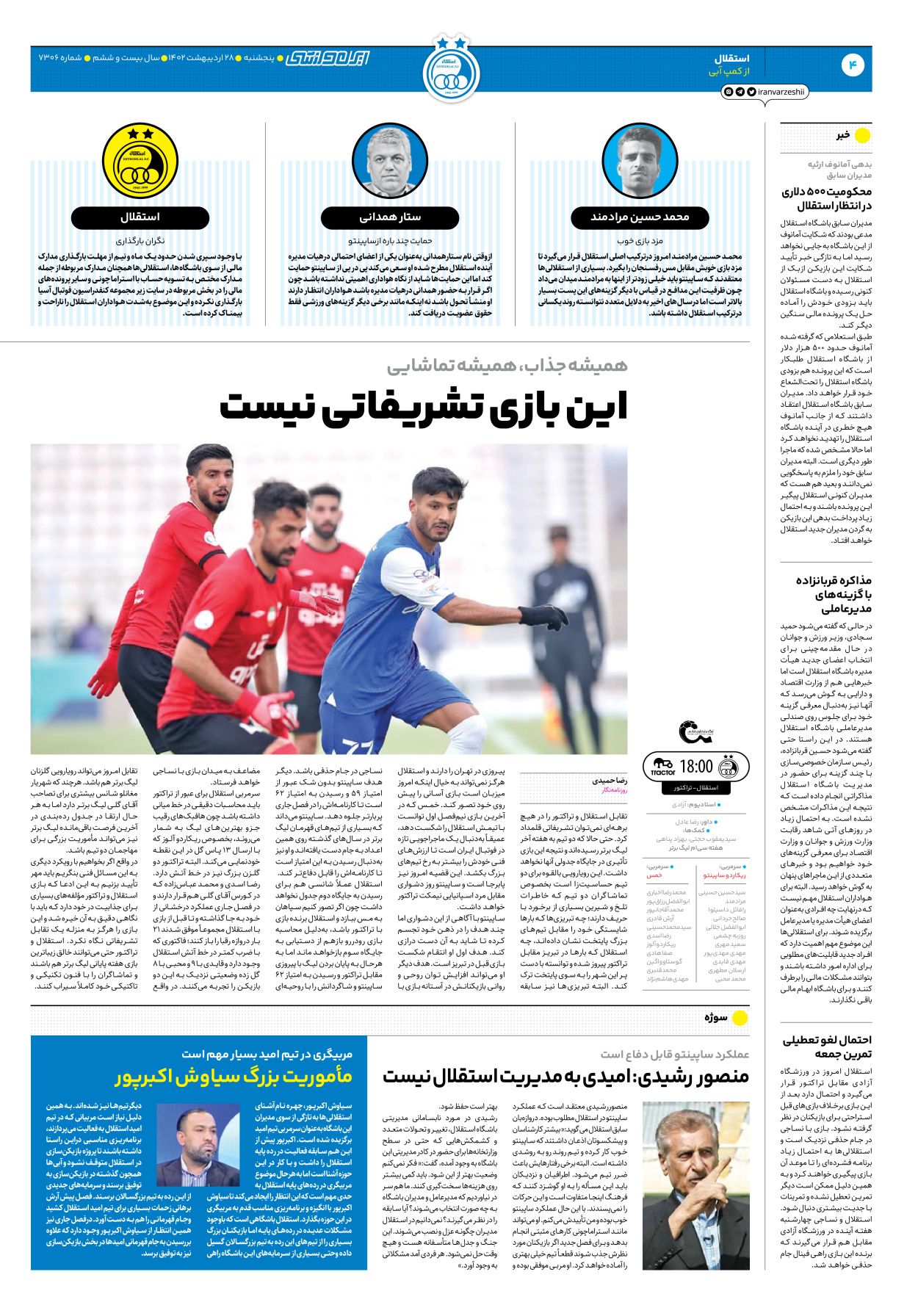 روزنامه ایران ورزشی - شماره هفت هزار و سیصد و شش - ۲۸ اردیبهشت ۱۴۰۲ - صفحه ۴