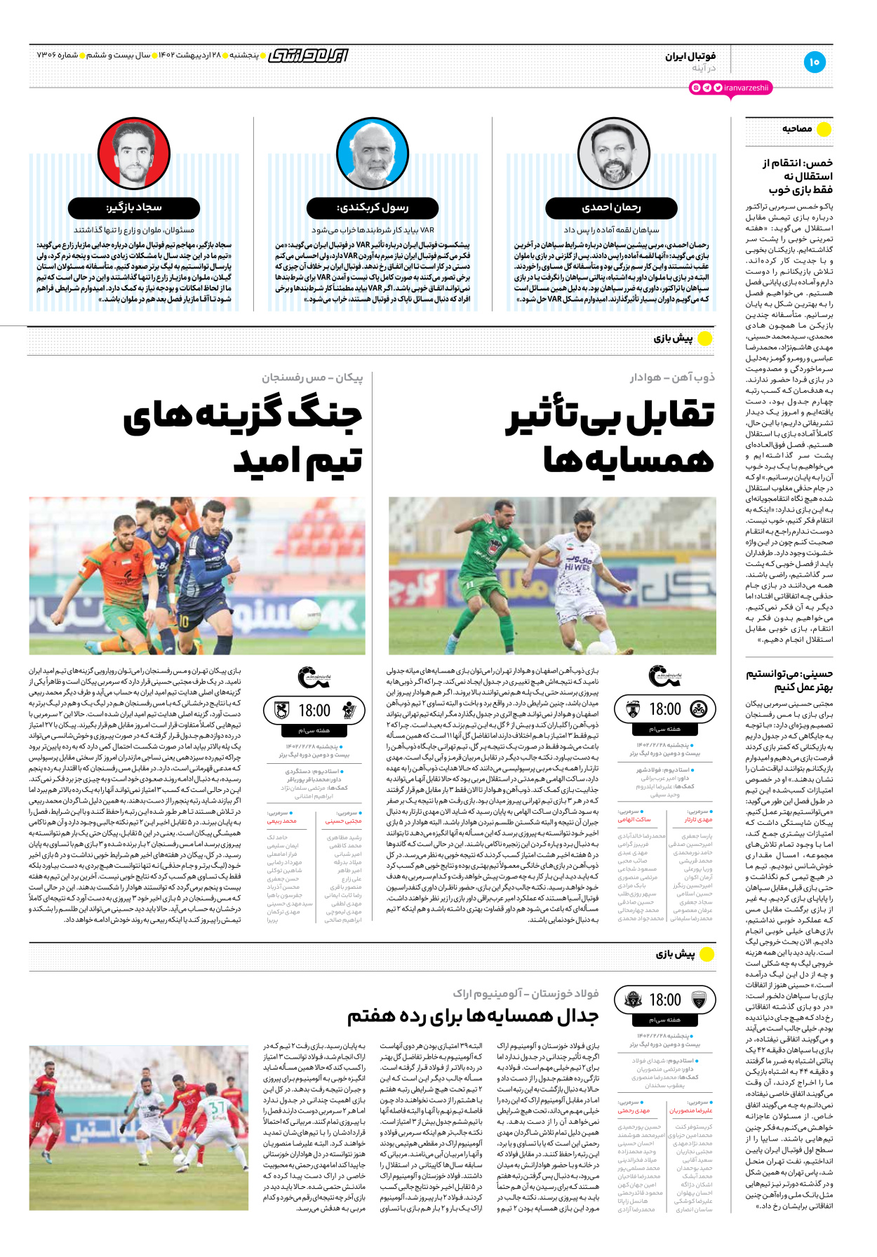 روزنامه ایران ورزشی - شماره هفت هزار و سیصد و شش - ۲۸ اردیبهشت ۱۴۰۲ - صفحه ۱۰