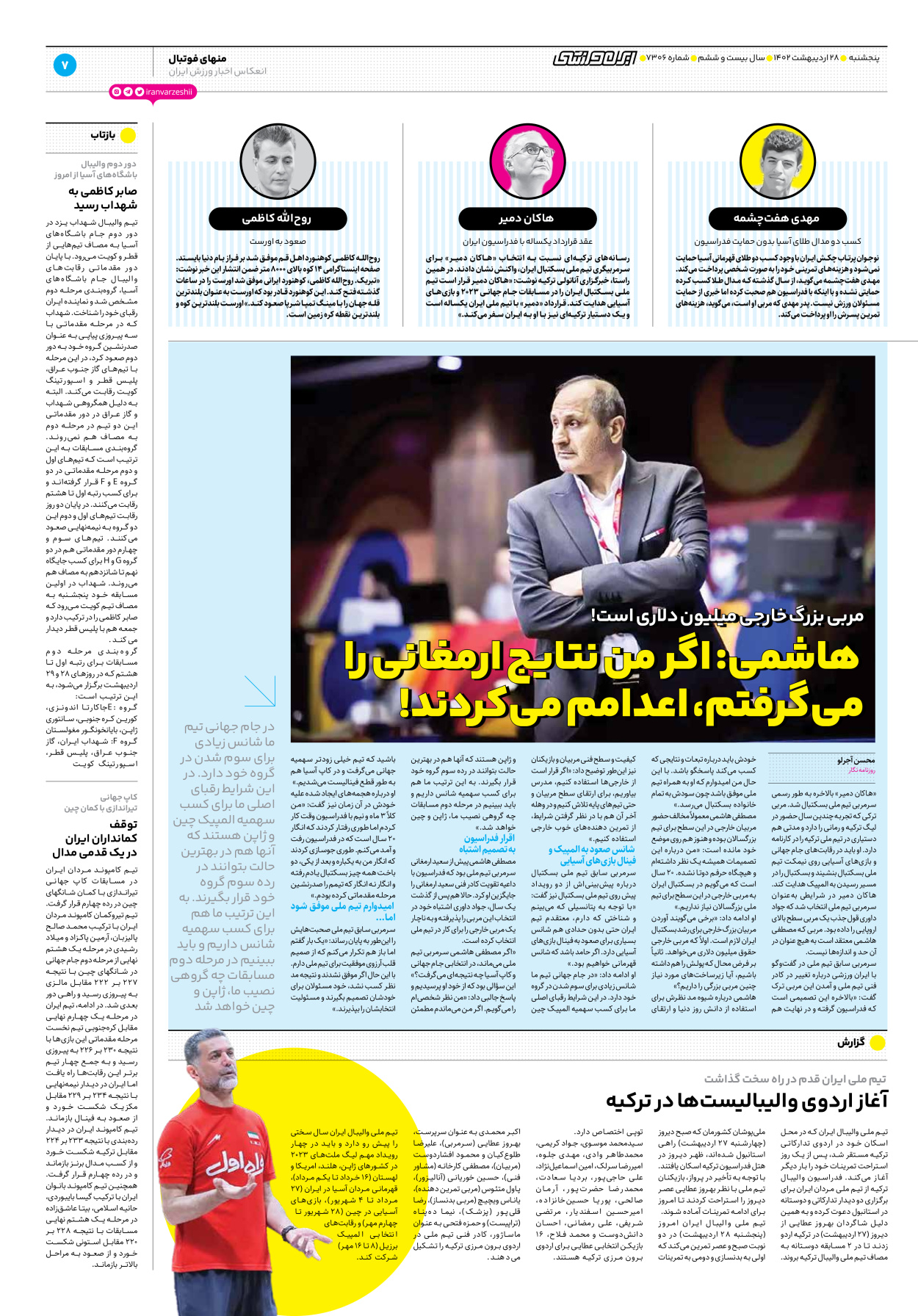 روزنامه ایران ورزشی - شماره هفت هزار و سیصد و شش - ۲۸ اردیبهشت ۱۴۰۲ - صفحه ۷