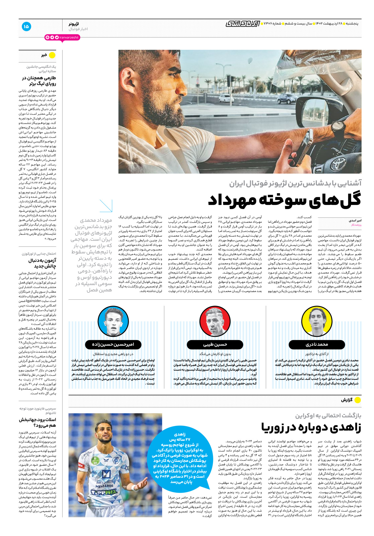 روزنامه ایران ورزشی - شماره هفت هزار و سیصد و شش - ۲۸ اردیبهشت ۱۴۰۲ - صفحه ۱۵