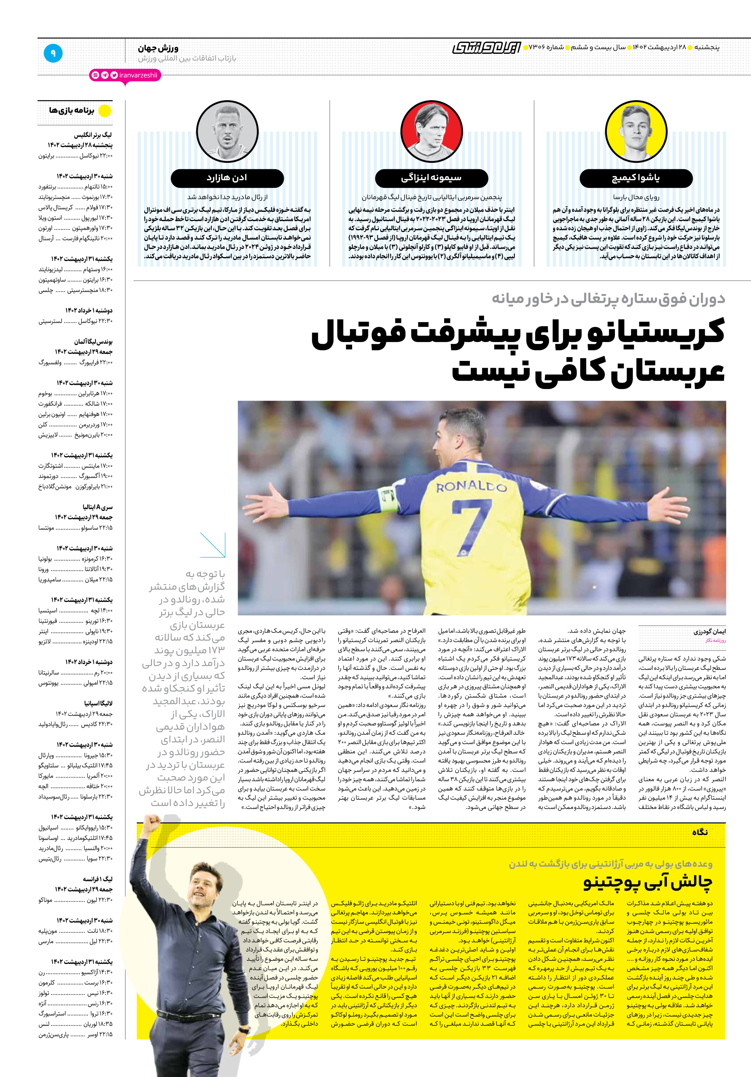 روزنامه ایران ورزشی - شماره هفت هزار و سیصد و شش - ۲۸ اردیبهشت ۱۴۰۲ - صفحه ۹
