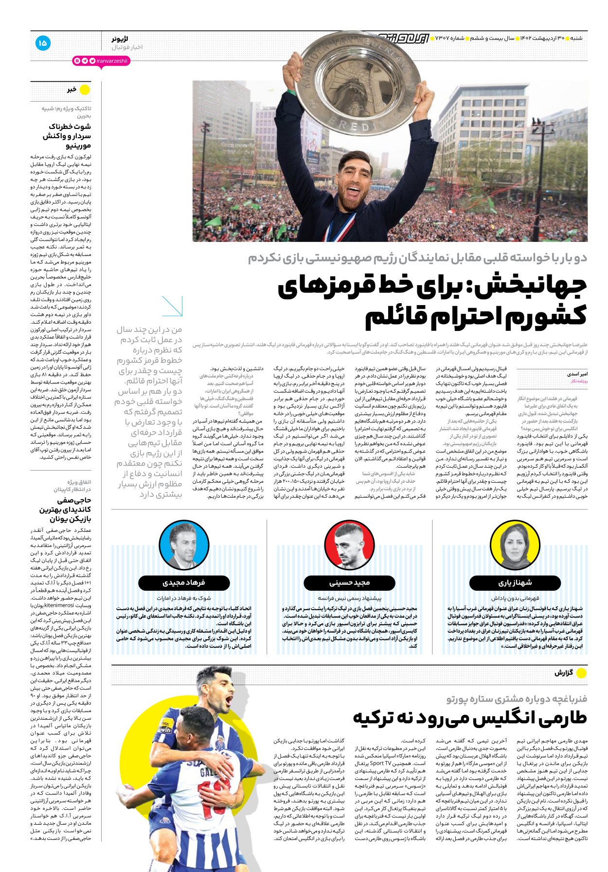 روزنامه ایران ورزشی - شماره هفت هزار و سیصد و هفت - ۳۰ اردیبهشت ۱۴۰۲ - صفحه ۱۵