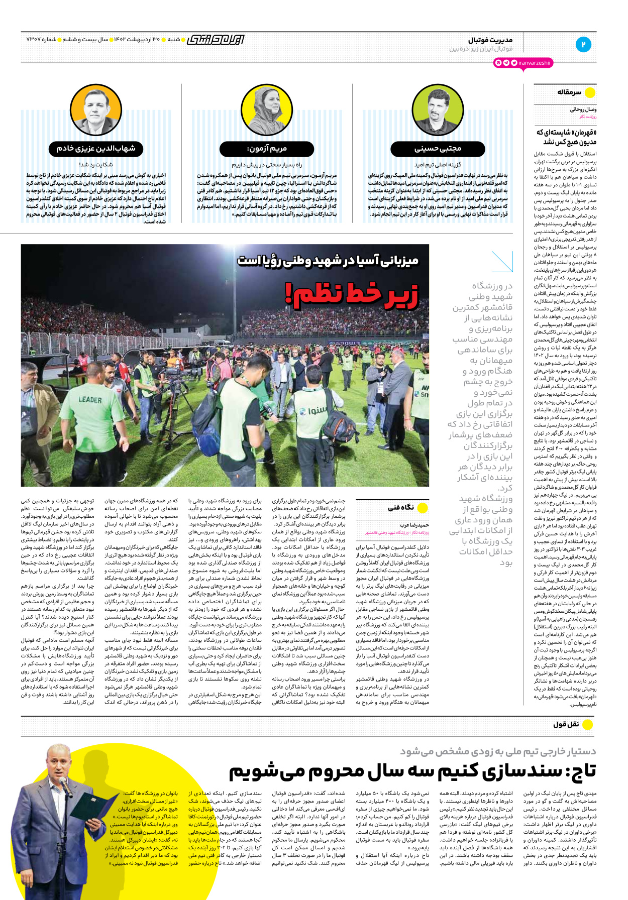 روزنامه ایران ورزشی - شماره هفت هزار و سیصد و هفت - ۳۰ اردیبهشت ۱۴۰۲ - صفحه ۲