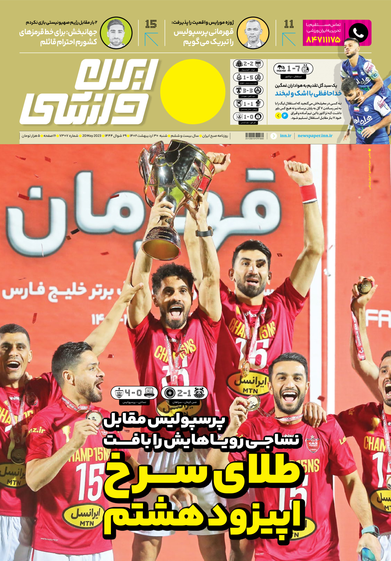 روزنامه ایران ورزشی - شماره هفت هزار و سیصد و هفت - ۳۰ اردیبهشت ۱۴۰۲ - صفحه ۱