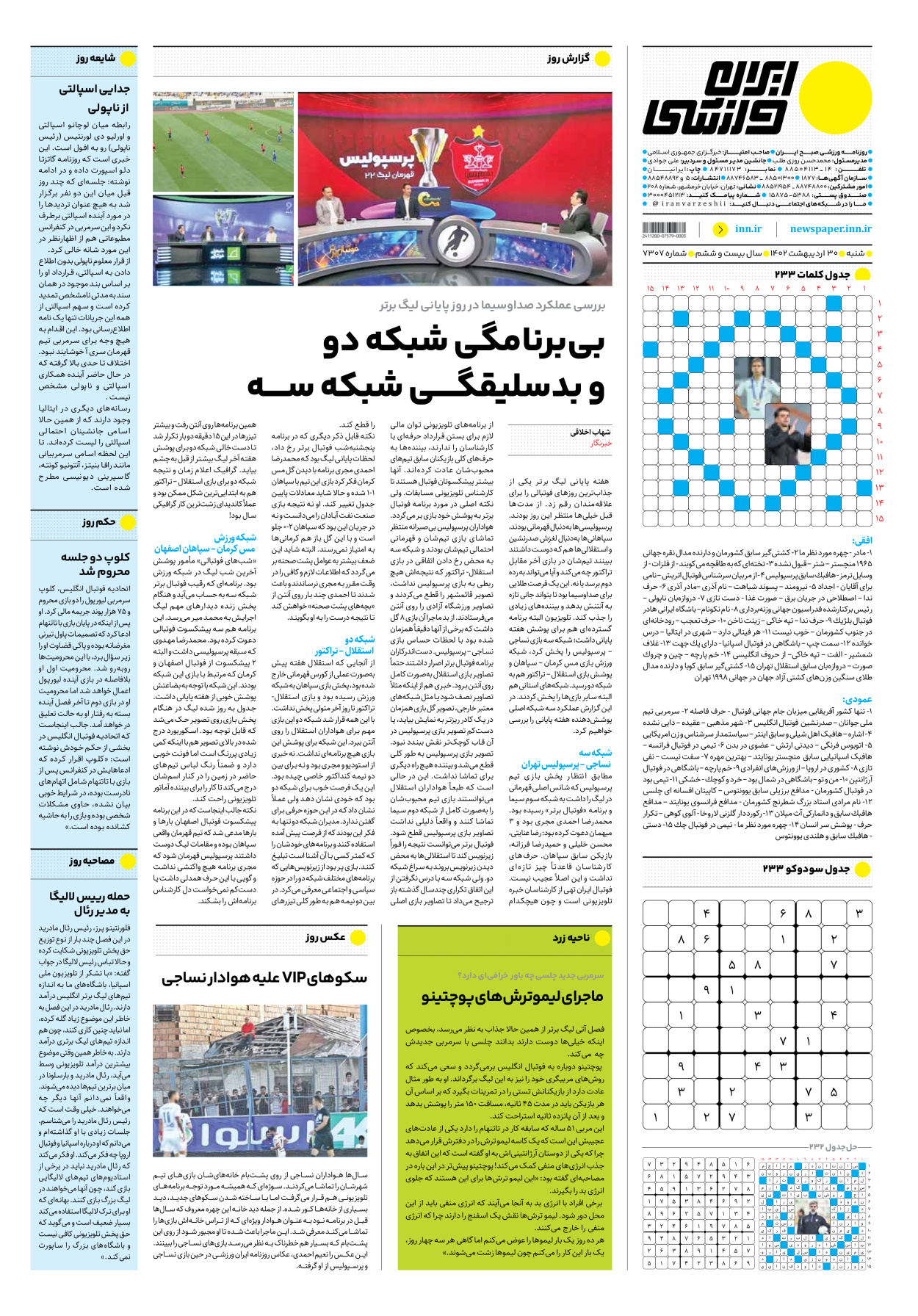 روزنامه ایران ورزشی - شماره هفت هزار و سیصد و هفت - ۳۰ اردیبهشت ۱۴۰۲ - صفحه ۱۶