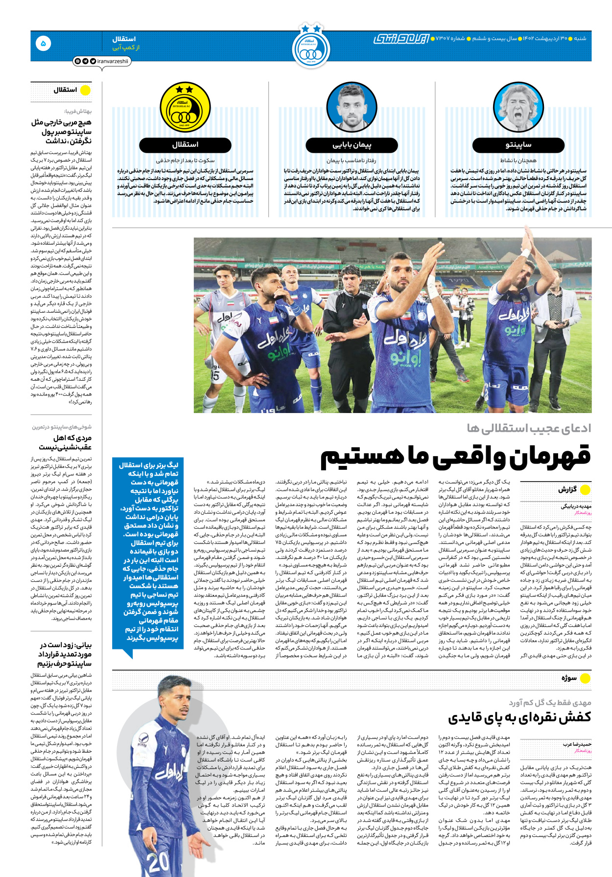 روزنامه ایران ورزشی - شماره هفت هزار و سیصد و هفت - ۳۰ اردیبهشت ۱۴۰۲ - صفحه ۵
