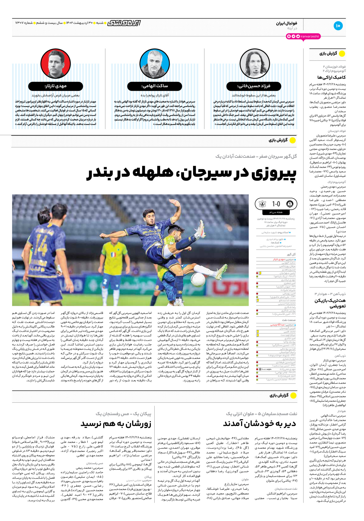 روزنامه ایران ورزشی - شماره هفت هزار و سیصد و هفت - ۳۰ اردیبهشت ۱۴۰۲ - صفحه ۱۰