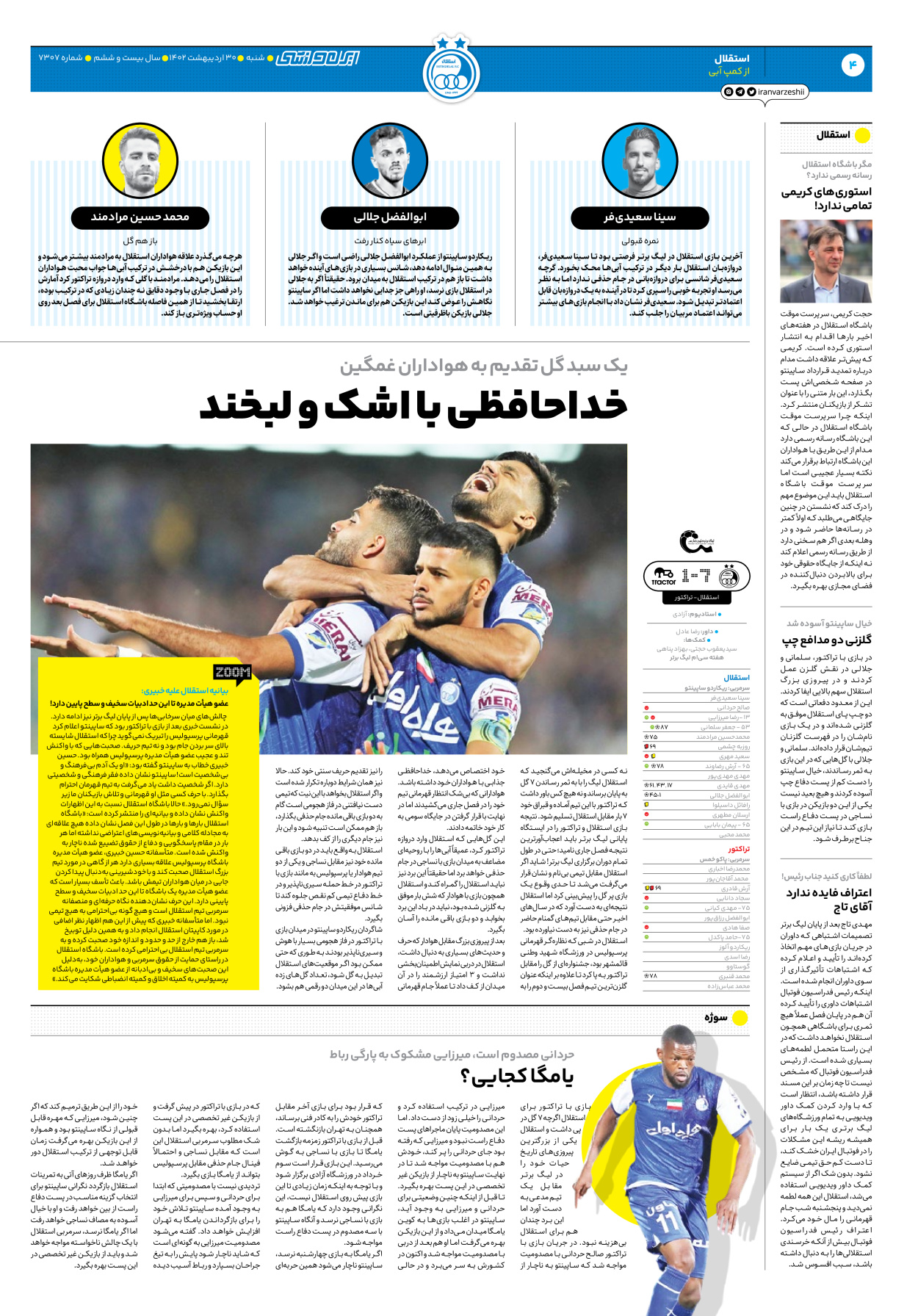 روزنامه ایران ورزشی - شماره هفت هزار و سیصد و هفت - ۳۰ اردیبهشت ۱۴۰۲ - صفحه ۴