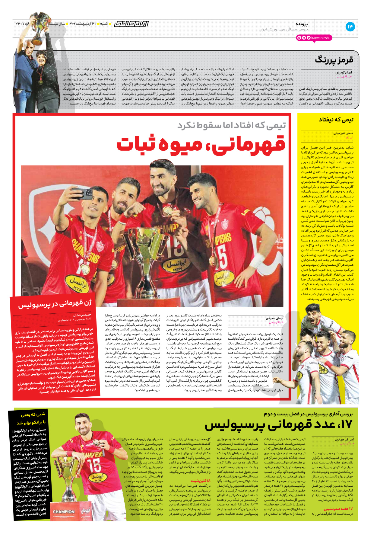 روزنامه ایران ورزشی - شماره هفت هزار و سیصد و هفت - ۳۰ اردیبهشت ۱۴۰۲ - صفحه ۱۴