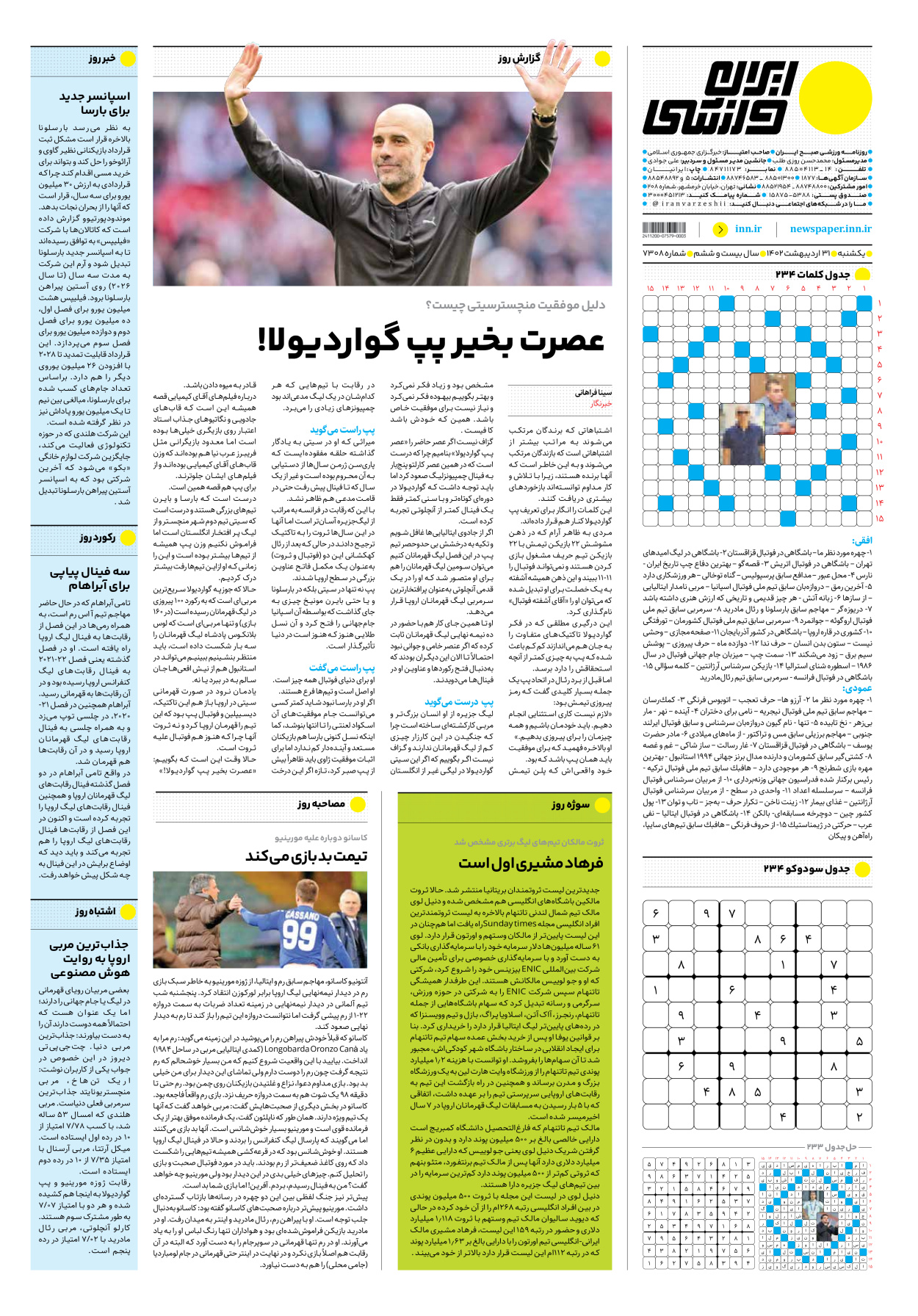 روزنامه ایران ورزشی - شماره هفت هزار و سیصد و هشت - ۳۱ اردیبهشت ۱۴۰۲ - صفحه ۱۶