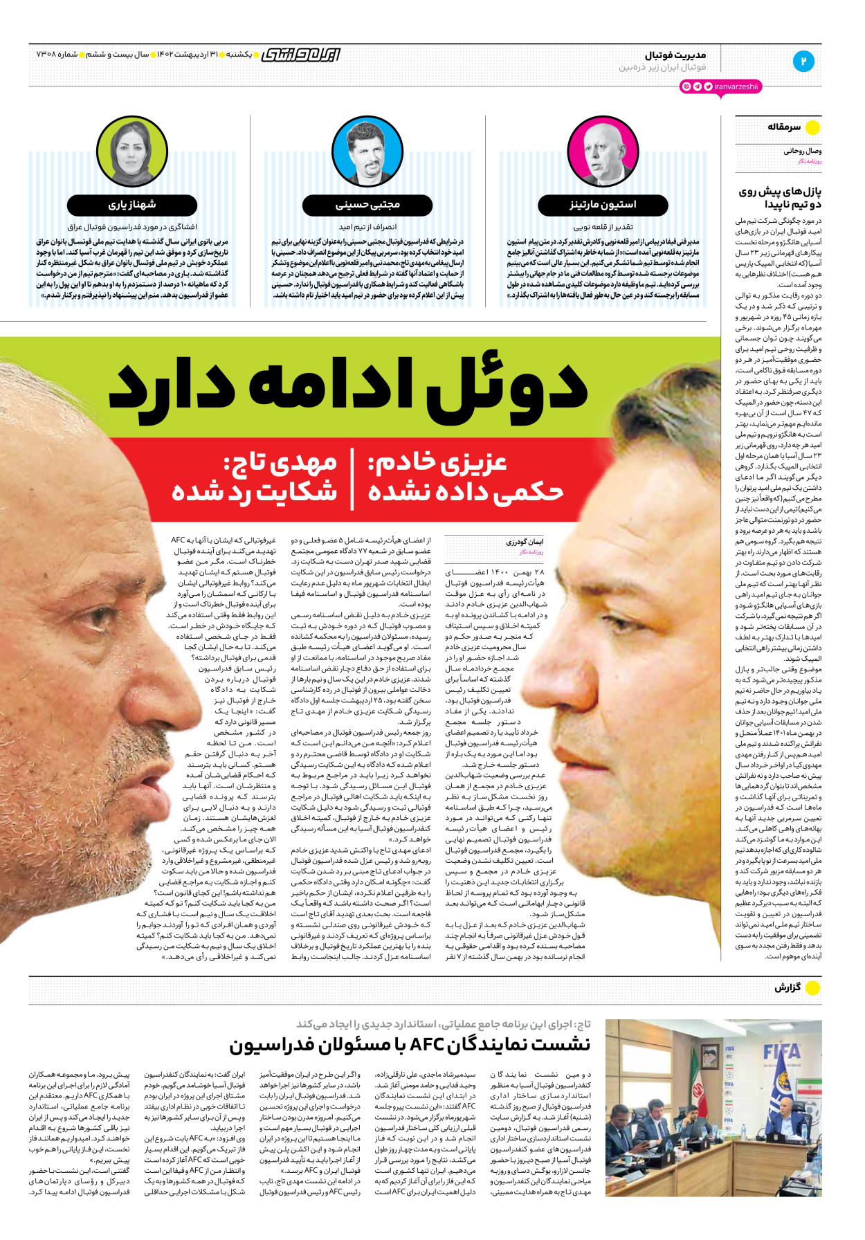 روزنامه ایران ورزشی - شماره هفت هزار و سیصد و هشت - ۳۱ اردیبهشت ۱۴۰۲ - صفحه ۲