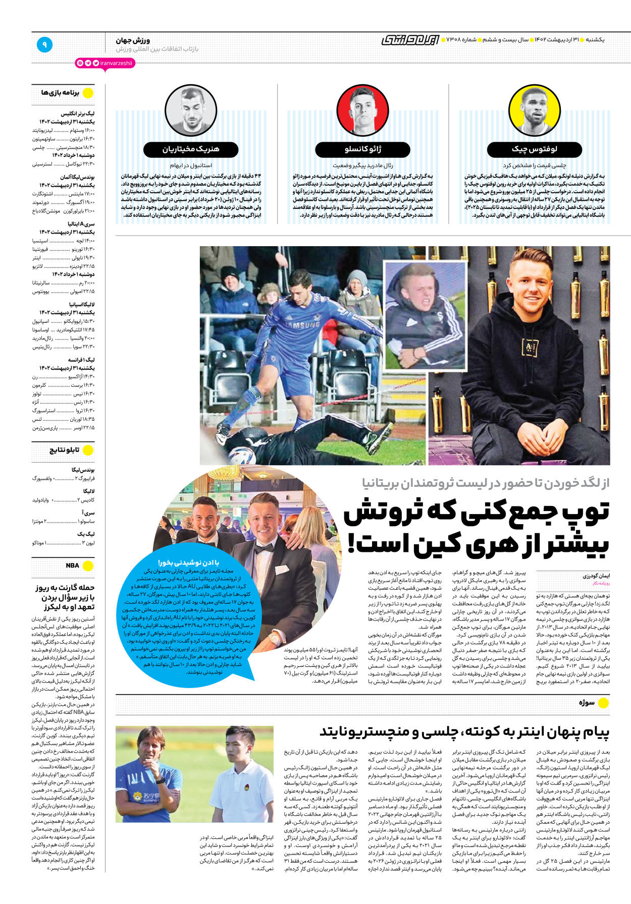 روزنامه ایران ورزشی - شماره هفت هزار و سیصد و هشت - ۳۱ اردیبهشت ۱۴۰۲ - صفحه ۹