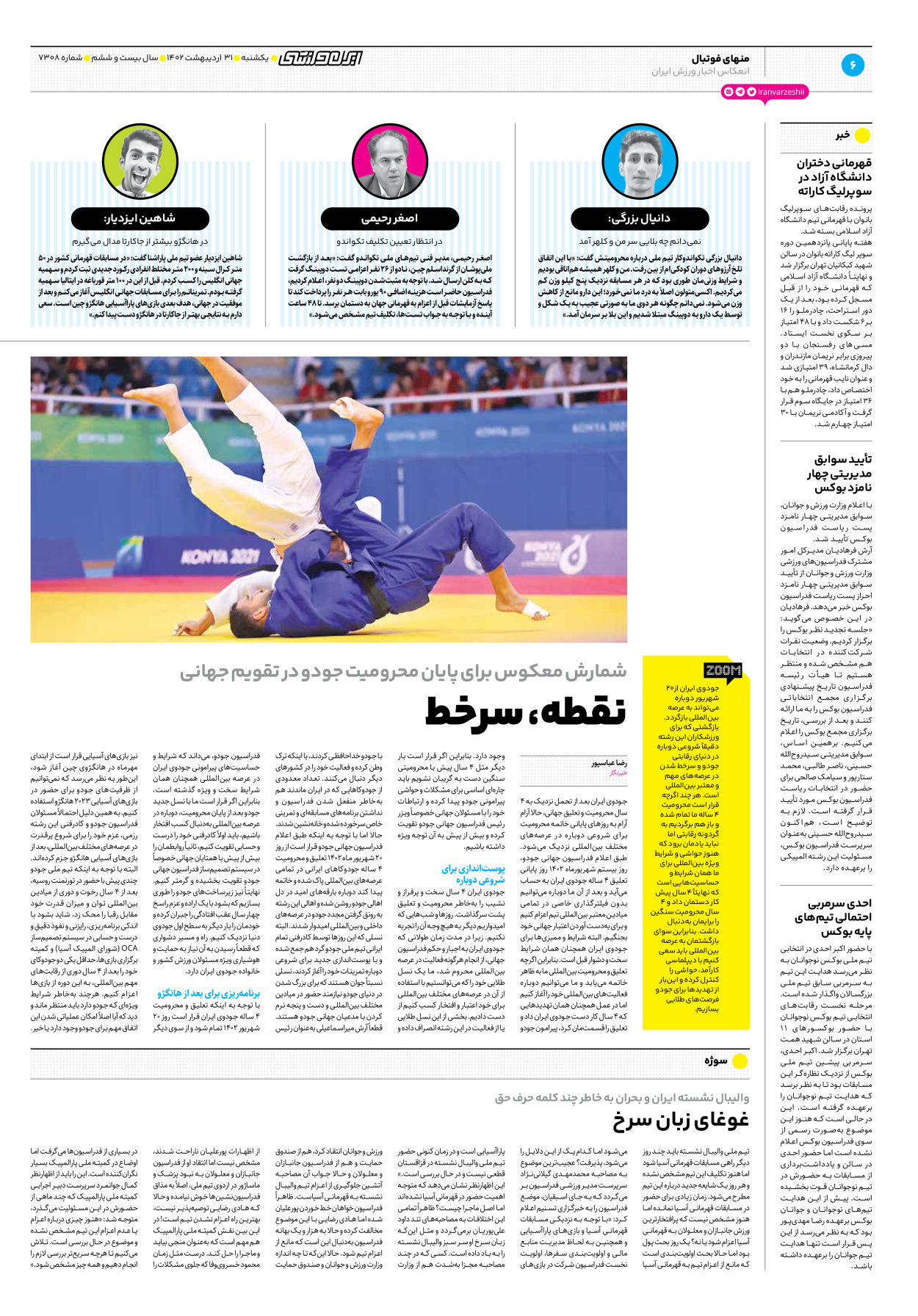 روزنامه ایران ورزشی - شماره هفت هزار و سیصد و هشت - ۳۱ اردیبهشت ۱۴۰۲ - صفحه ۶