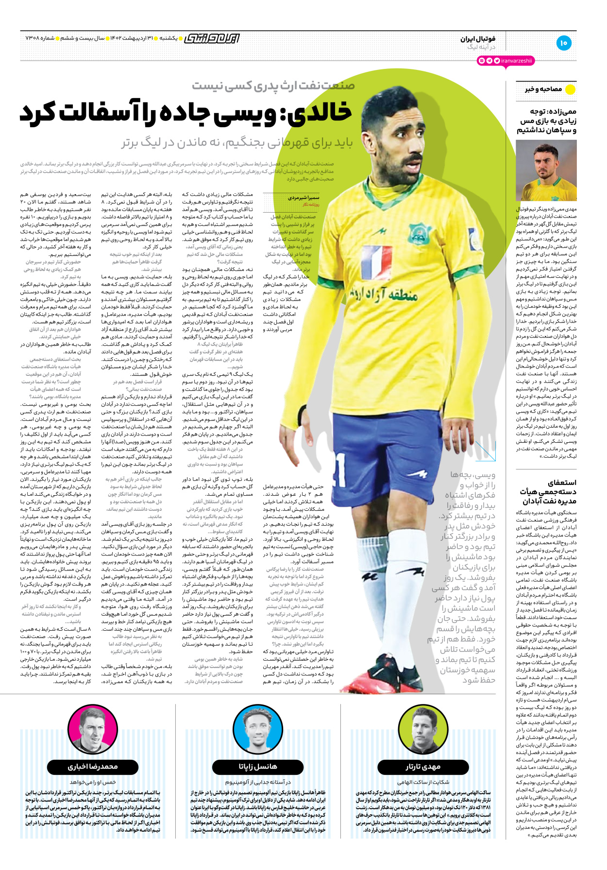 روزنامه ایران ورزشی - شماره هفت هزار و سیصد و هشت - ۳۱ اردیبهشت ۱۴۰۲ - صفحه ۱۰