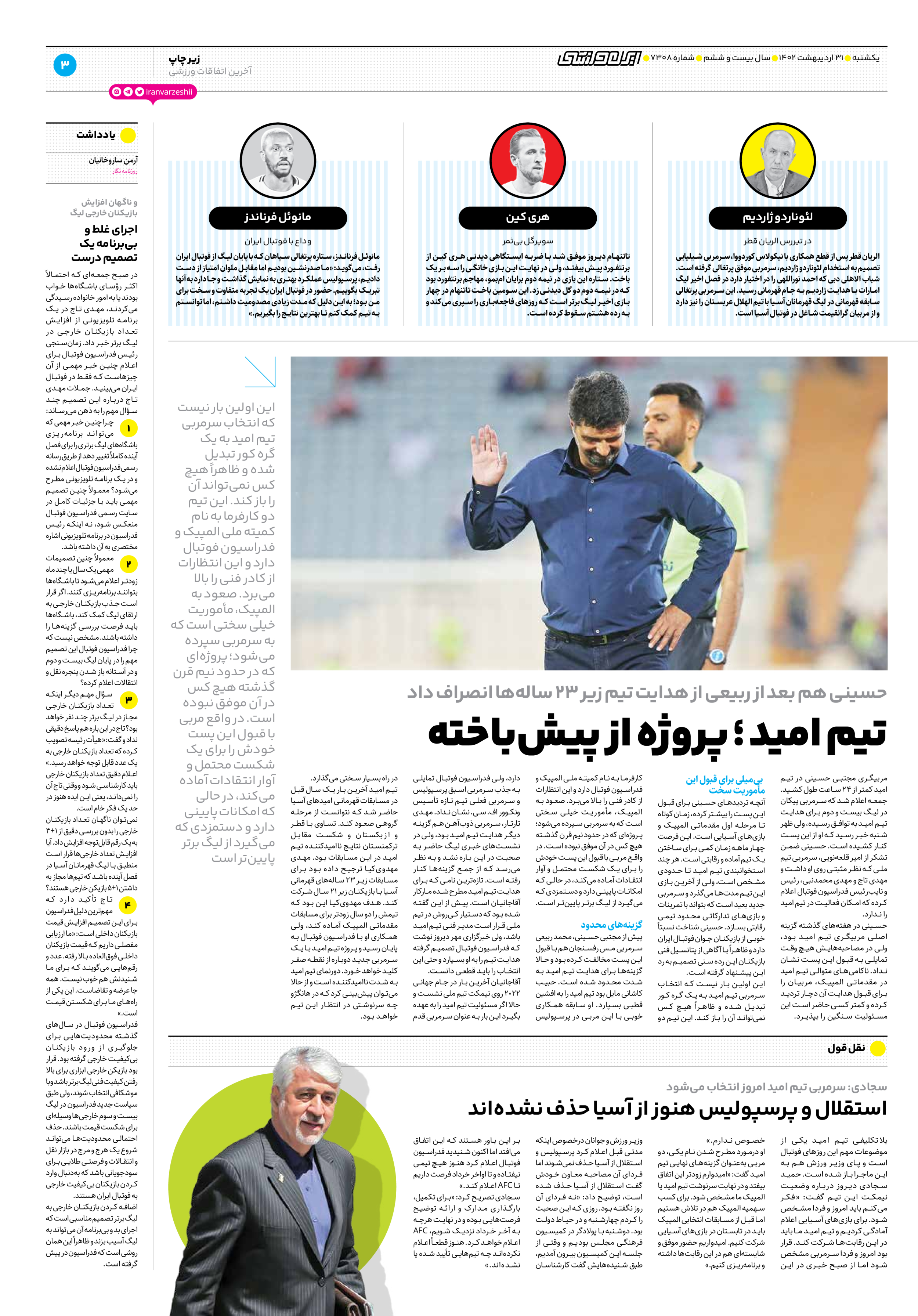 روزنامه ایران ورزشی - شماره هفت هزار و سیصد و هشت - ۳۱ اردیبهشت ۱۴۰۲ - صفحه ۳