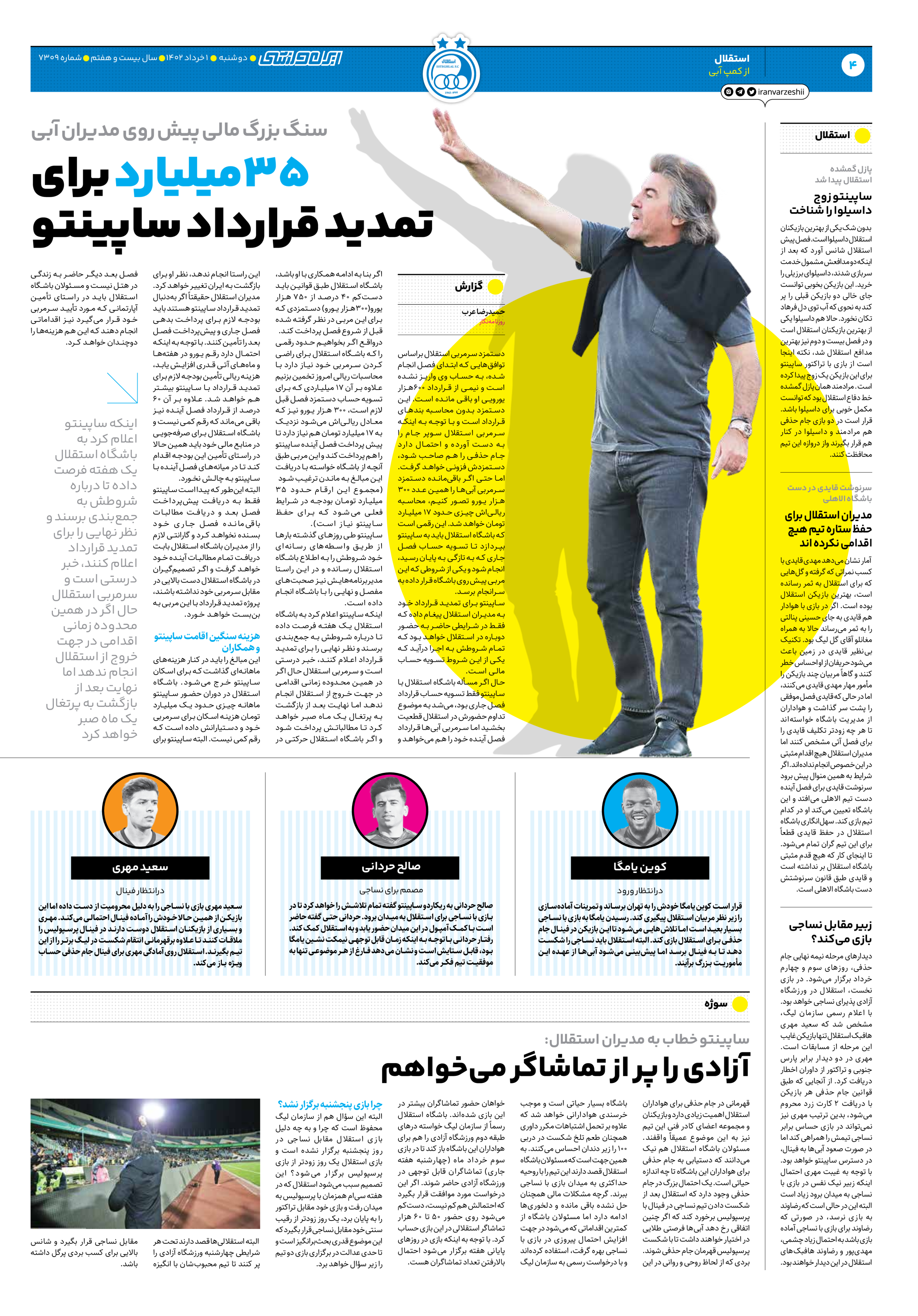 روزنامه ایران ورزشی - شماره هفت هزار و سیصد و نه - ۰۱ خرداد ۱۴۰۲ - صفحه ۴