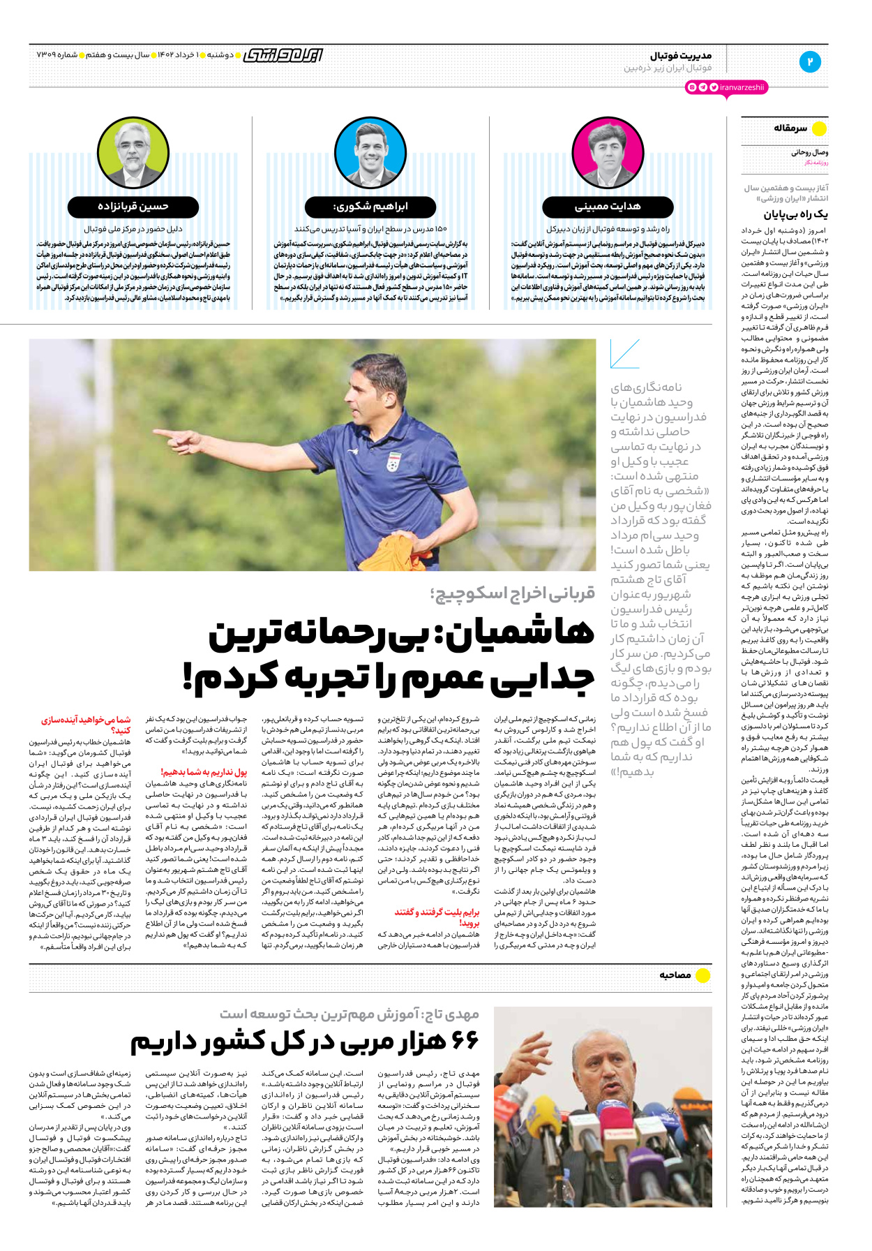 روزنامه ایران ورزشی - شماره هفت هزار و سیصد و نه - ۰۱ خرداد ۱۴۰۲ - صفحه ۲