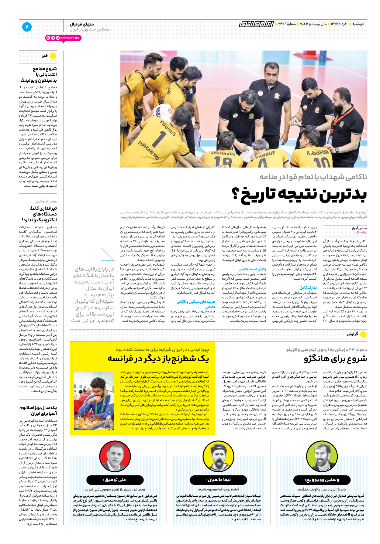 روزنامه ایران ورزشی - شماره هفت هزار و سیصد و نه - ۰۱ خرداد ۱۴۰۲ - صفحه ۷