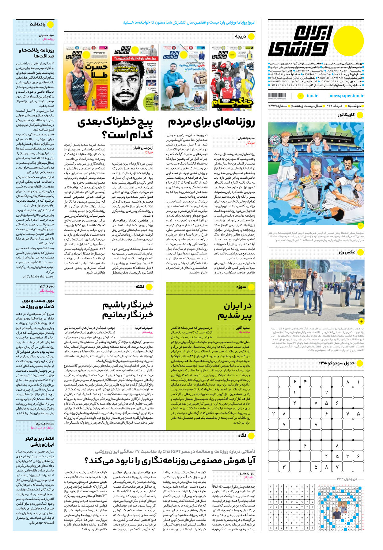روزنامه ایران ورزشی - شماره هفت هزار و سیصد و نه - ۰۱ خرداد ۱۴۰۲ - صفحه ۱۶