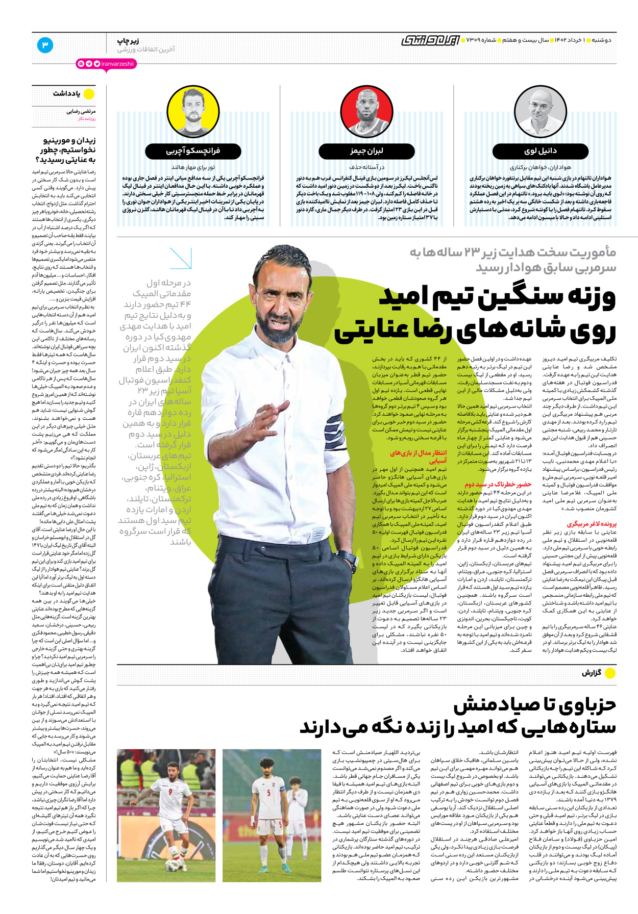 روزنامه ایران ورزشی - شماره هفت هزار و سیصد و نه - ۰۱ خرداد ۱۴۰۲ - صفحه ۳