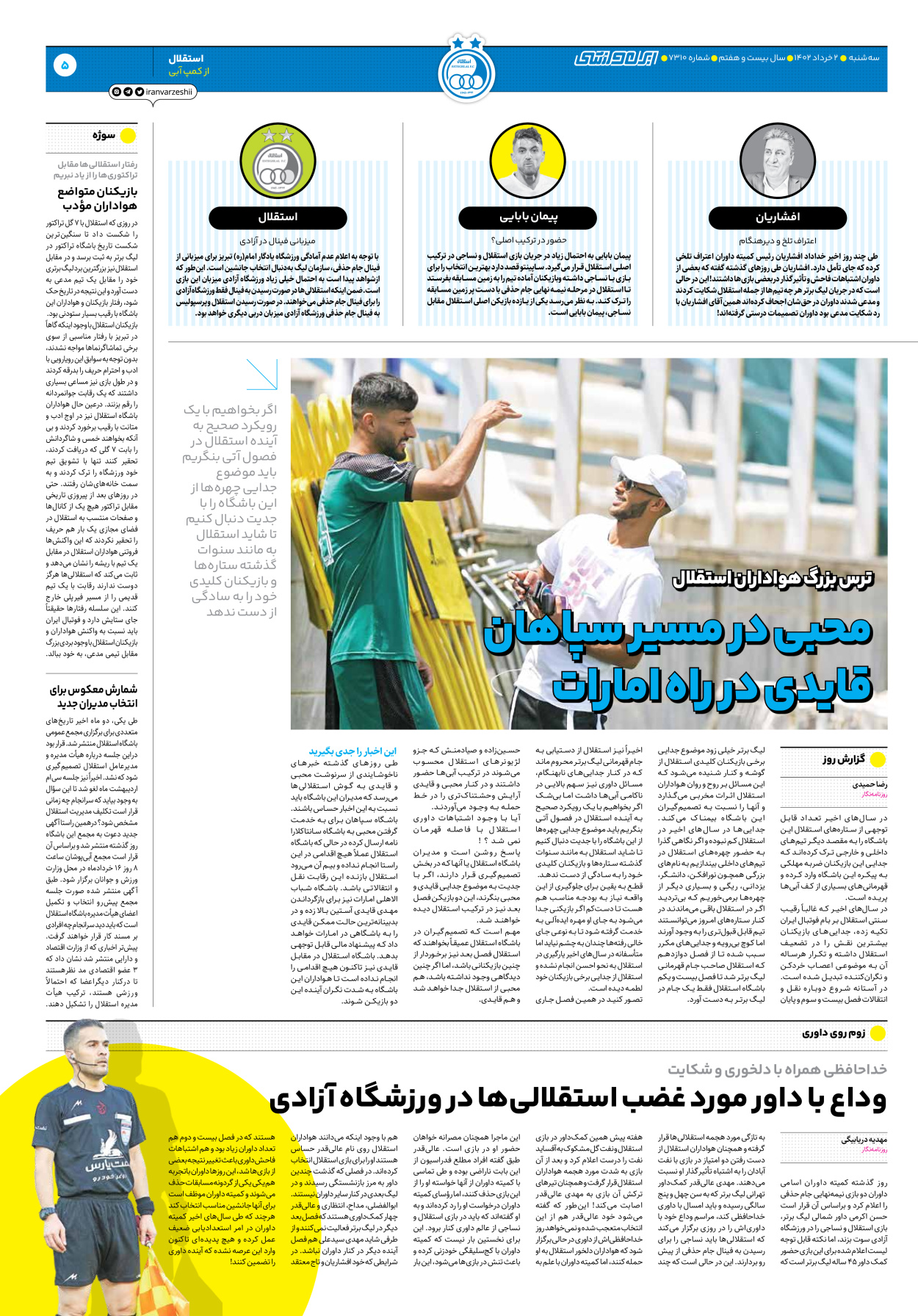 روزنامه ایران ورزشی - شماره هفت هزار و سیصد و ده - ۰۲ خرداد ۱۴۰۲ - صفحه ۵