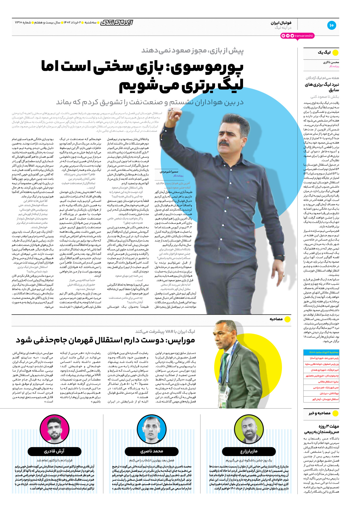 روزنامه ایران ورزشی - شماره هفت هزار و سیصد و ده - ۰۲ خرداد ۱۴۰۲ - صفحه ۱۰