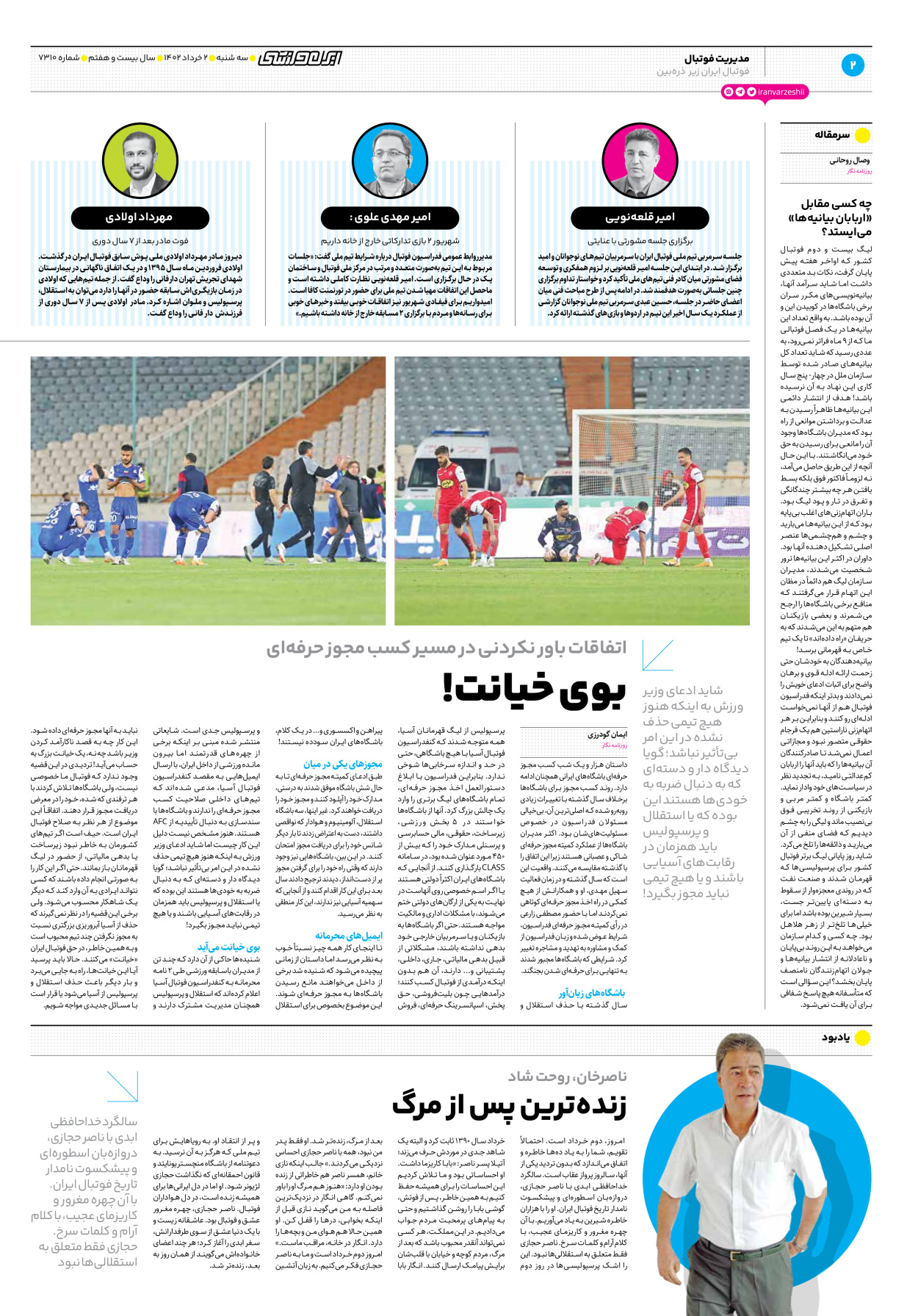 روزنامه ایران ورزشی - شماره هفت هزار و سیصد و ده - ۰۲ خرداد ۱۴۰۲ - صفحه ۲