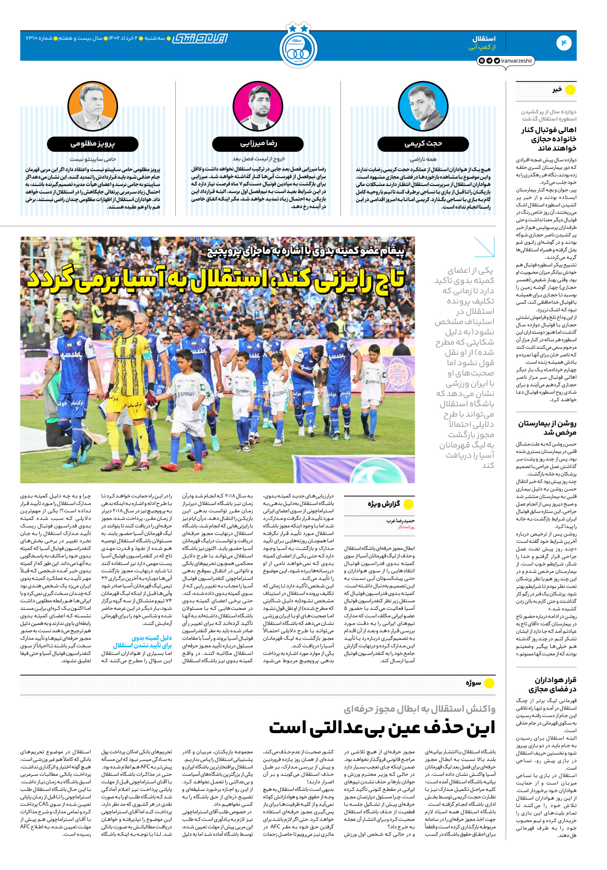 روزنامه ایران ورزشی - شماره هفت هزار و سیصد و ده - ۰۲ خرداد ۱۴۰۲ - صفحه ۴