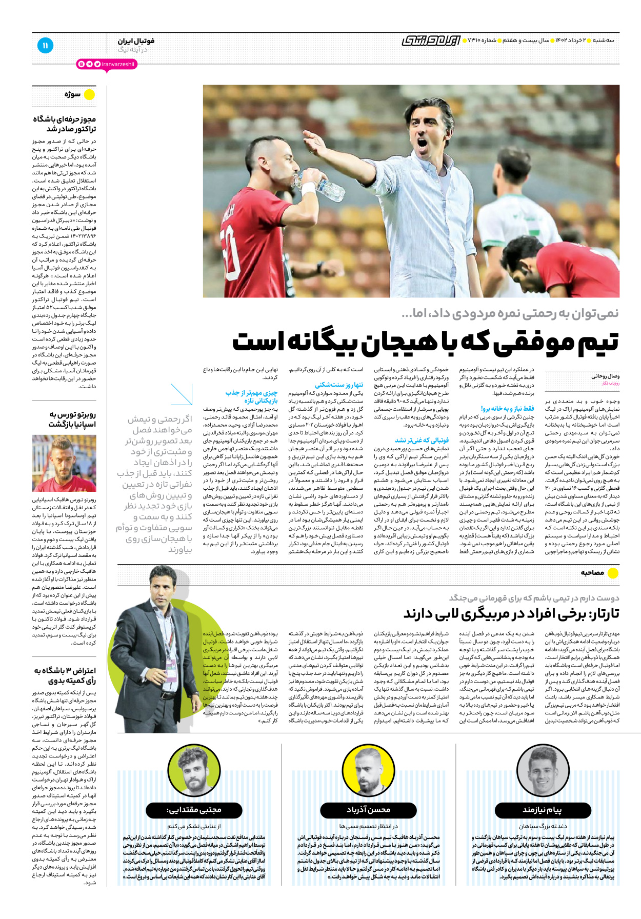 روزنامه ایران ورزشی - شماره هفت هزار و سیصد و ده - ۰۲ خرداد ۱۴۰۲ - صفحه ۱۱