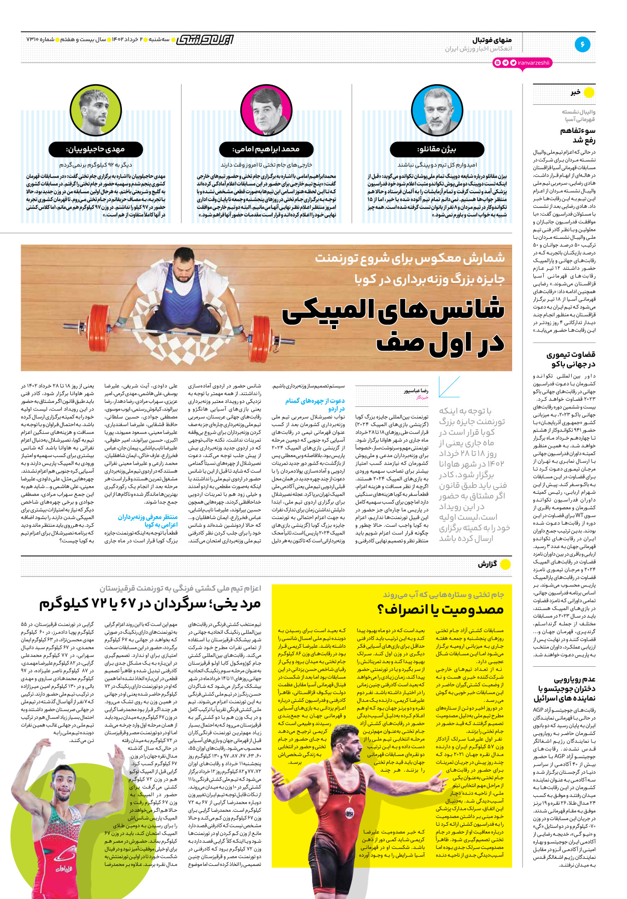 روزنامه ایران ورزشی - شماره هفت هزار و سیصد و ده - ۰۲ خرداد ۱۴۰۲ - صفحه ۶