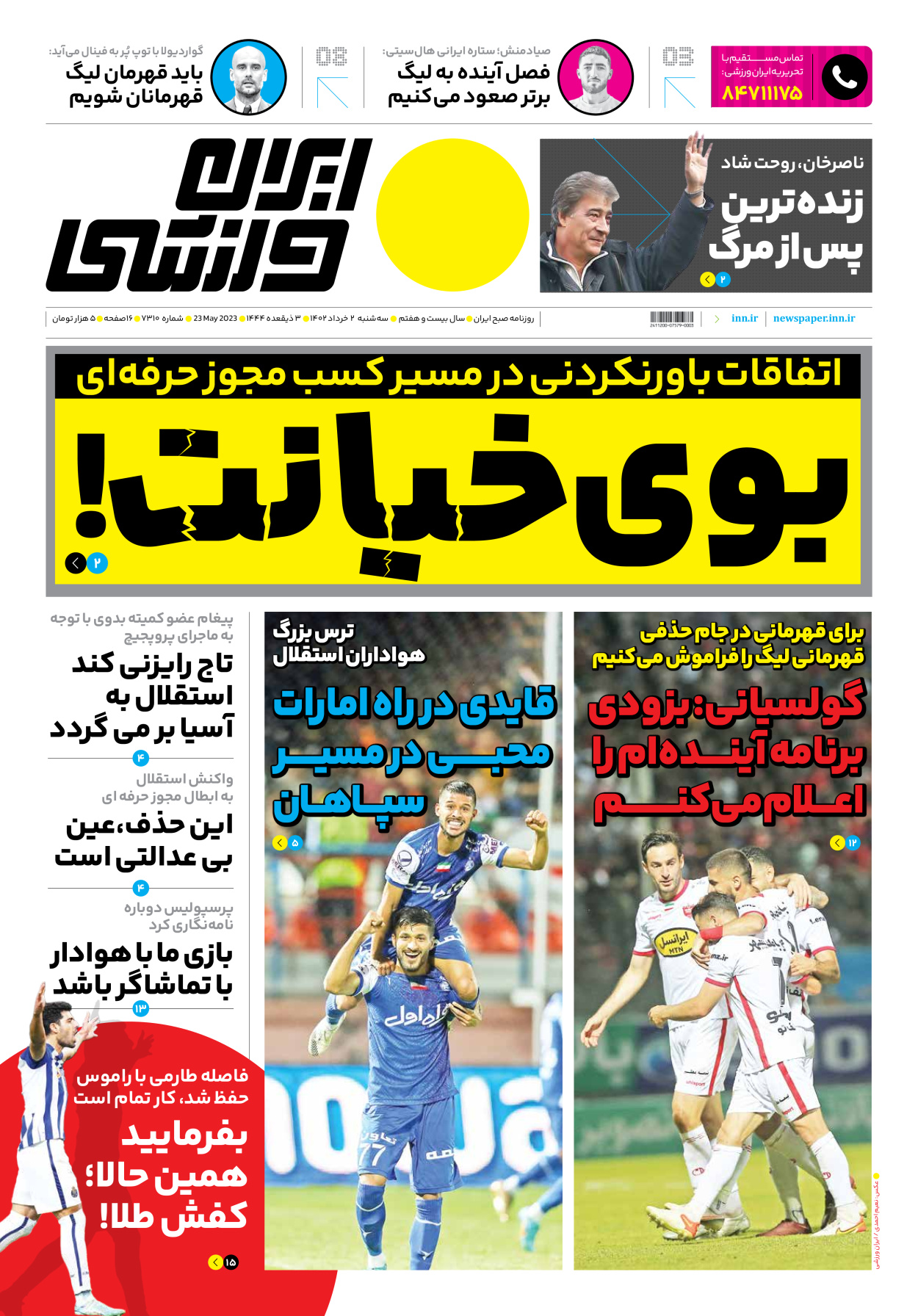روزنامه ایران ورزشی - شماره هفت هزار و سیصد و ده - ۰۲ خرداد ۱۴۰۲ - صفحه ۱