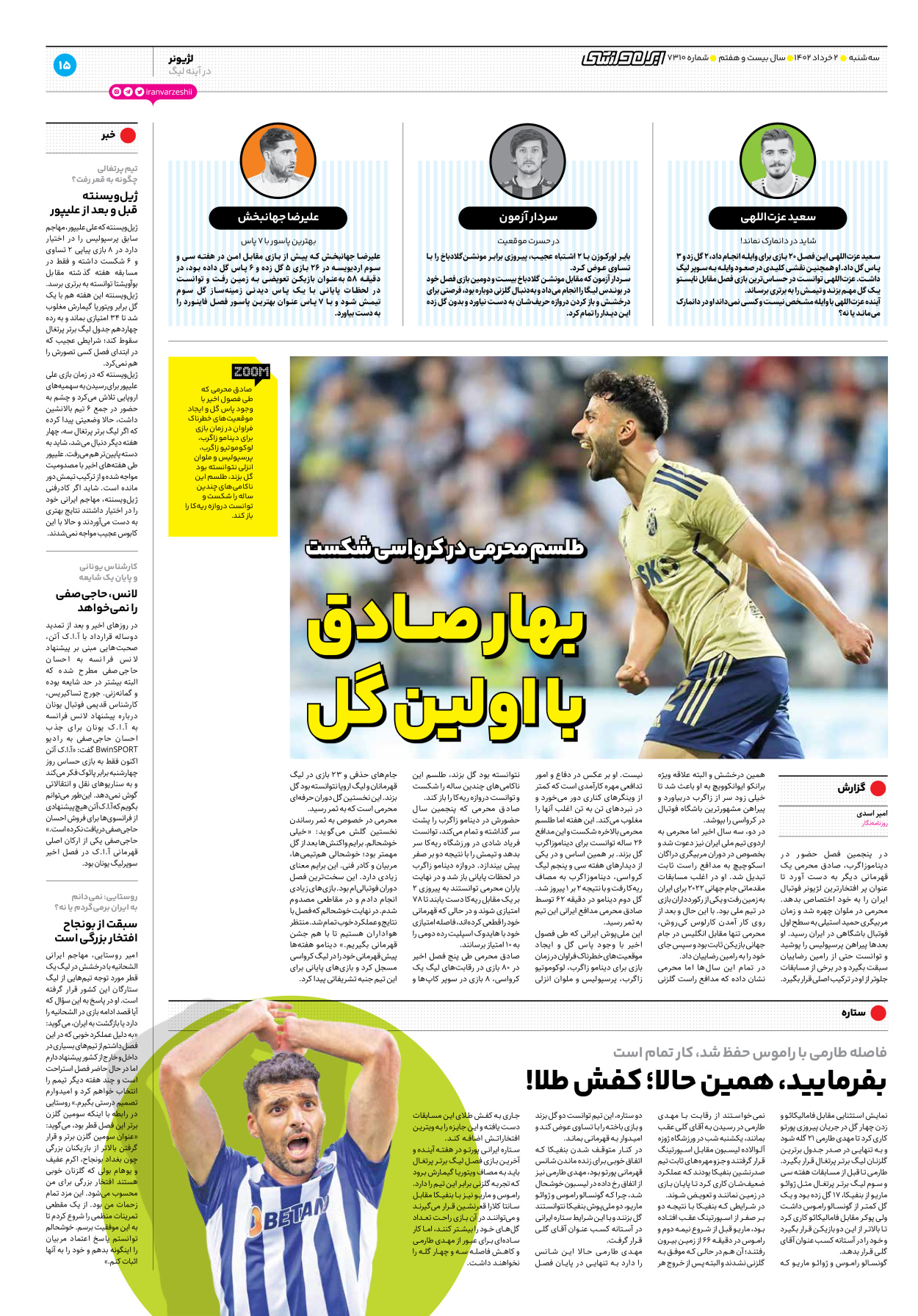 روزنامه ایران ورزشی - شماره هفت هزار و سیصد و ده - ۰۲ خرداد ۱۴۰۲ - صفحه ۱۵