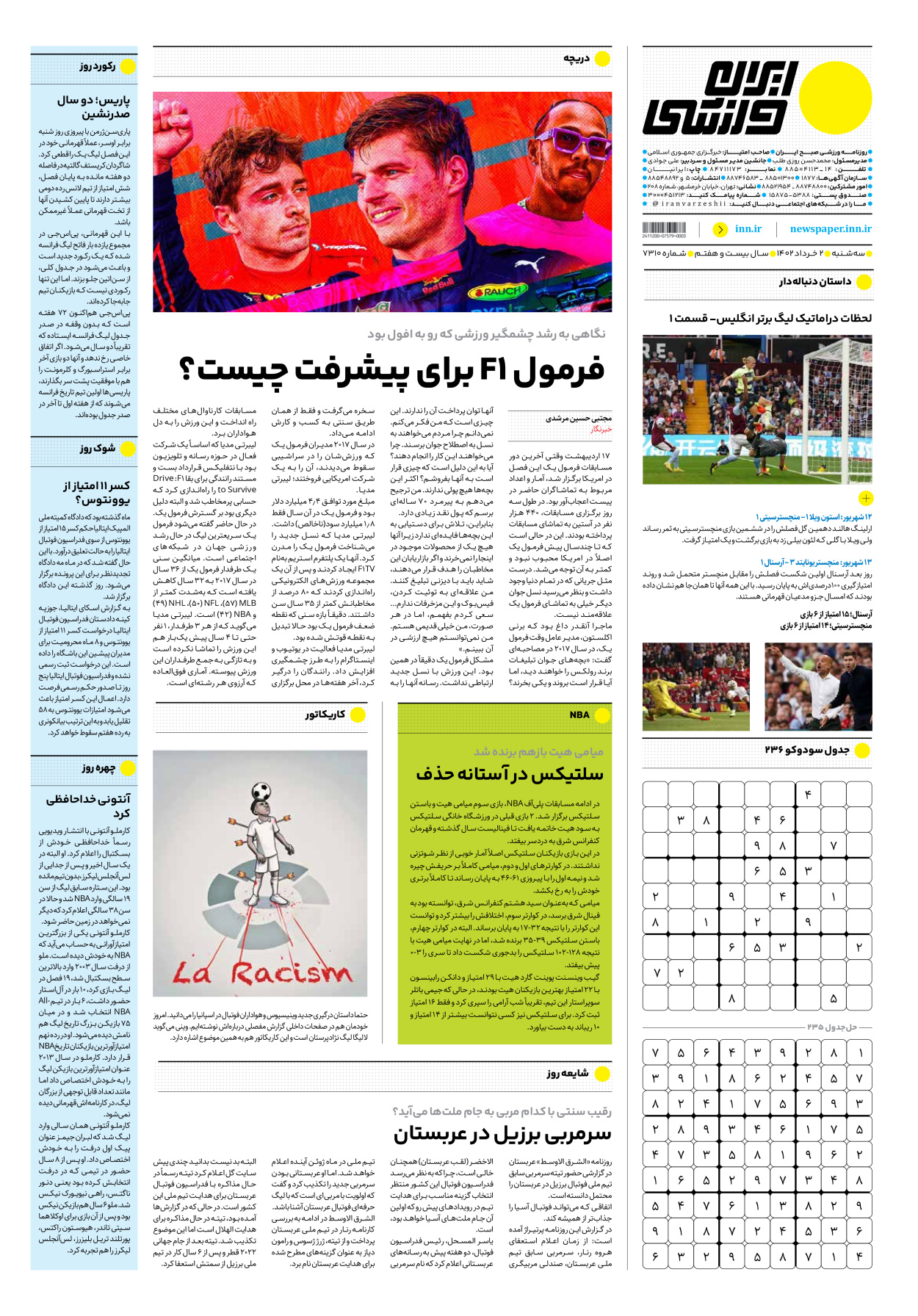 روزنامه ایران ورزشی - شماره هفت هزار و سیصد و ده - ۰۲ خرداد ۱۴۰۲ - صفحه ۱۶